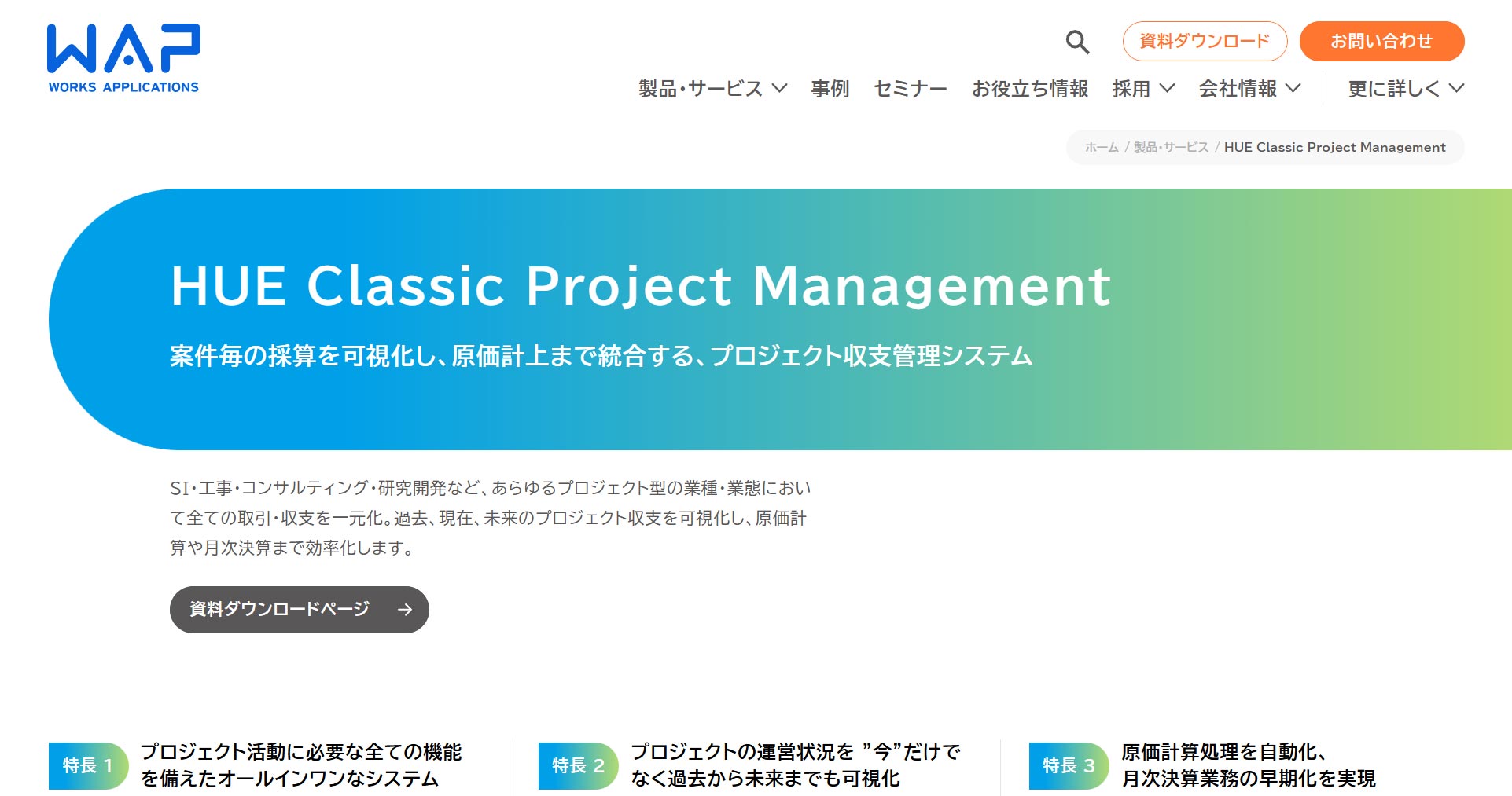 HUE Classic Project Management公式Webサイト