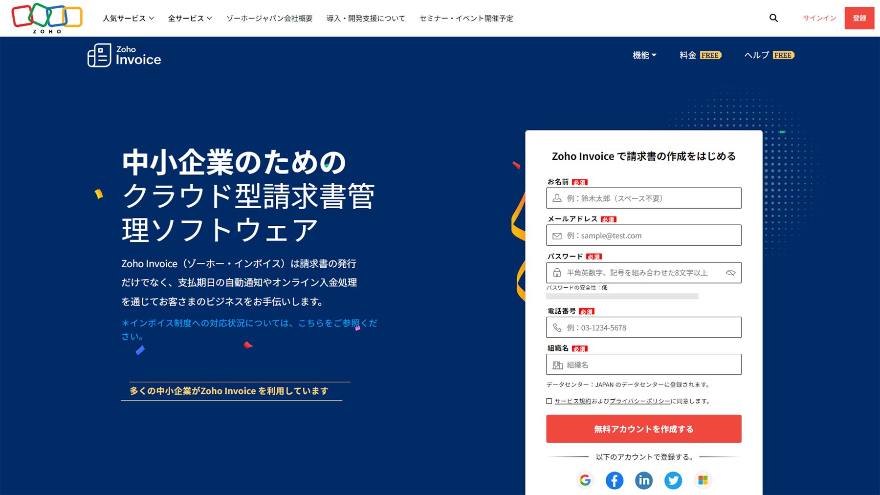 Zoho Invoice公式Webサイト