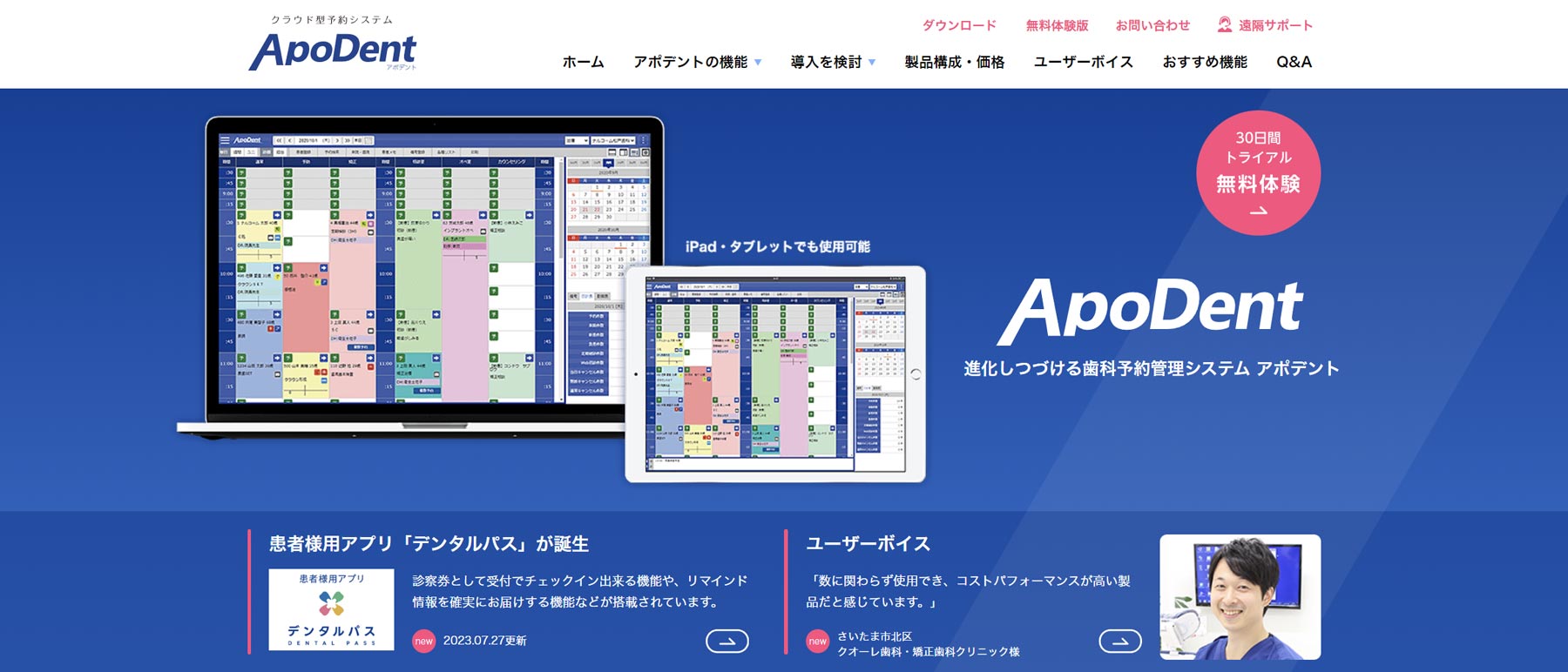 ApoDent公式Webサイト