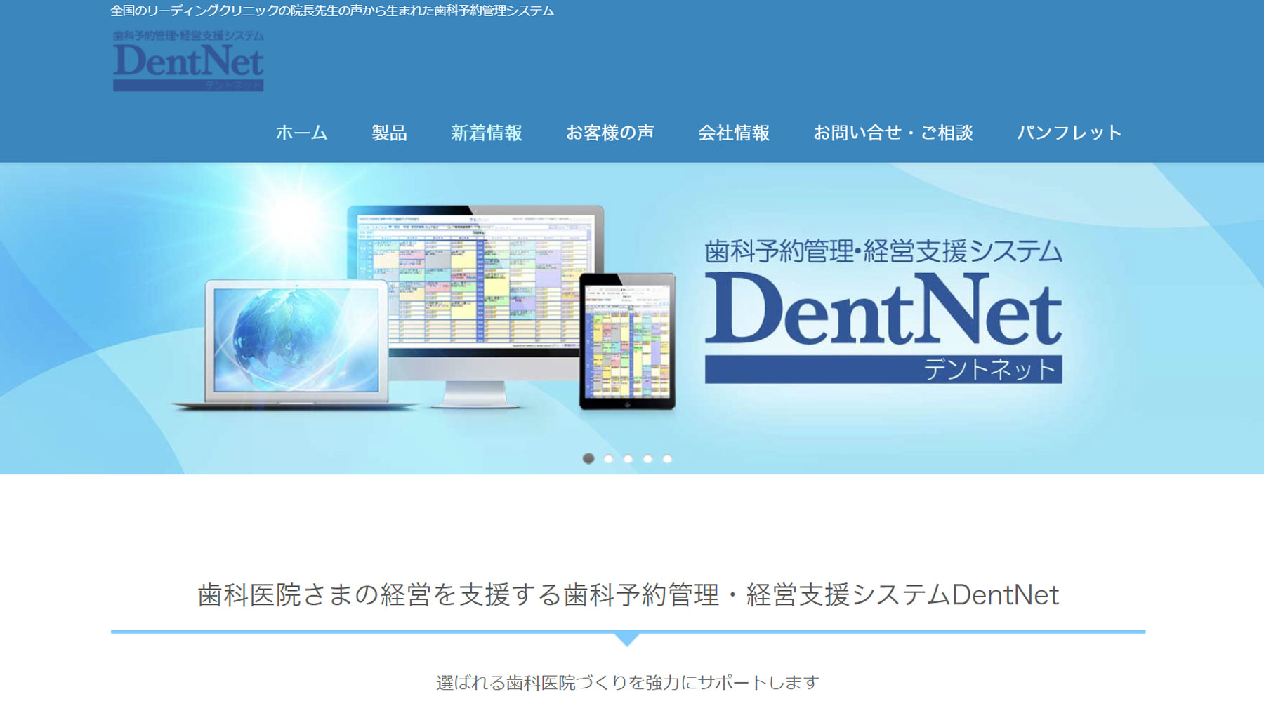 DentNet公式Webサイト