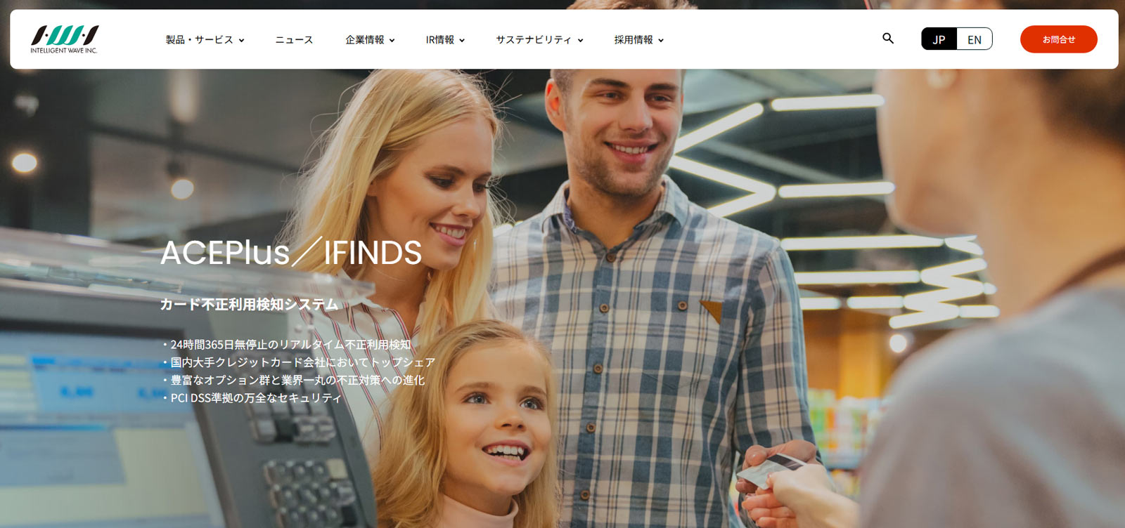 ACEPlus／IFINDS公式Webサイト