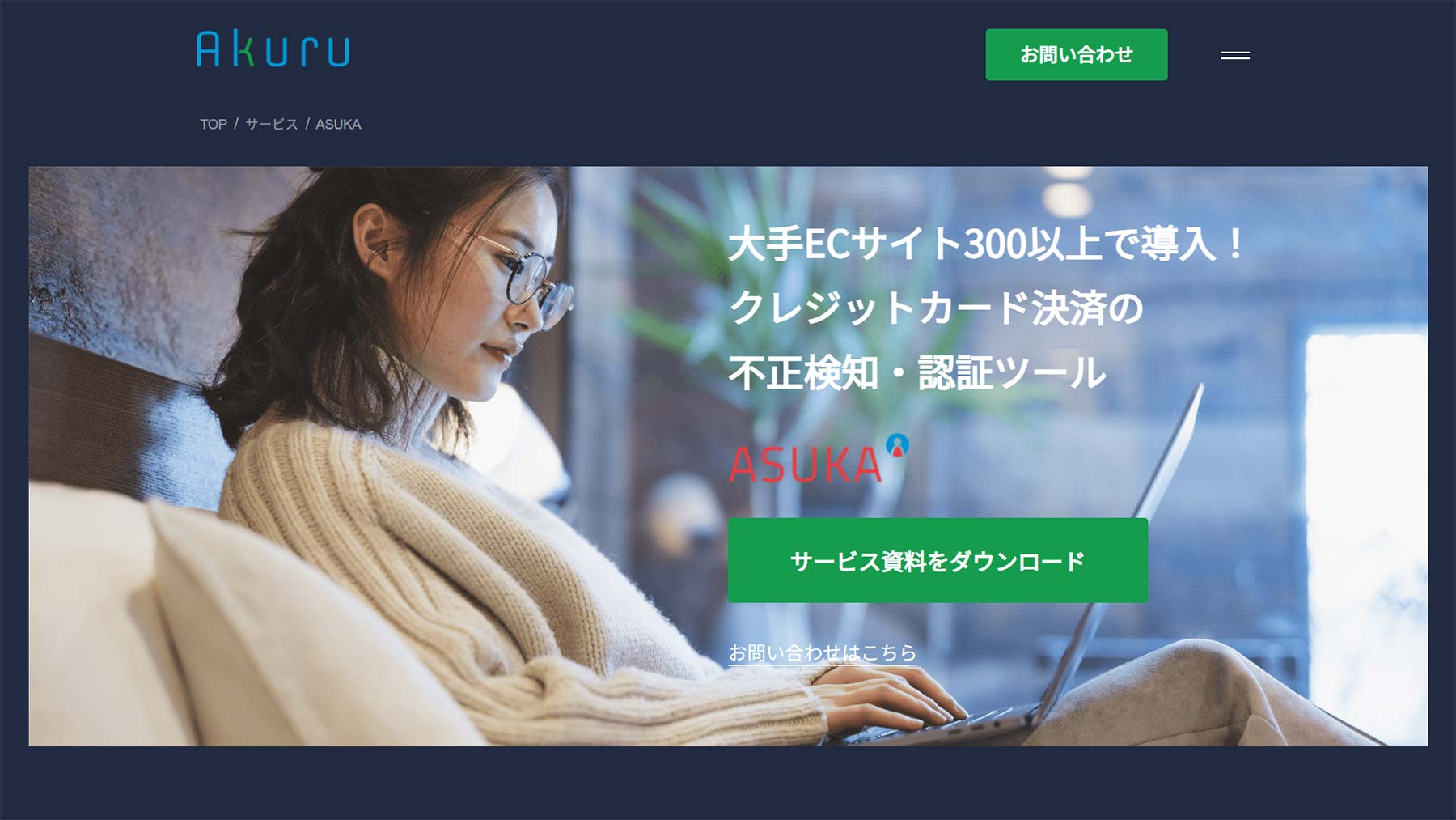 ASUKA公式Webサイト