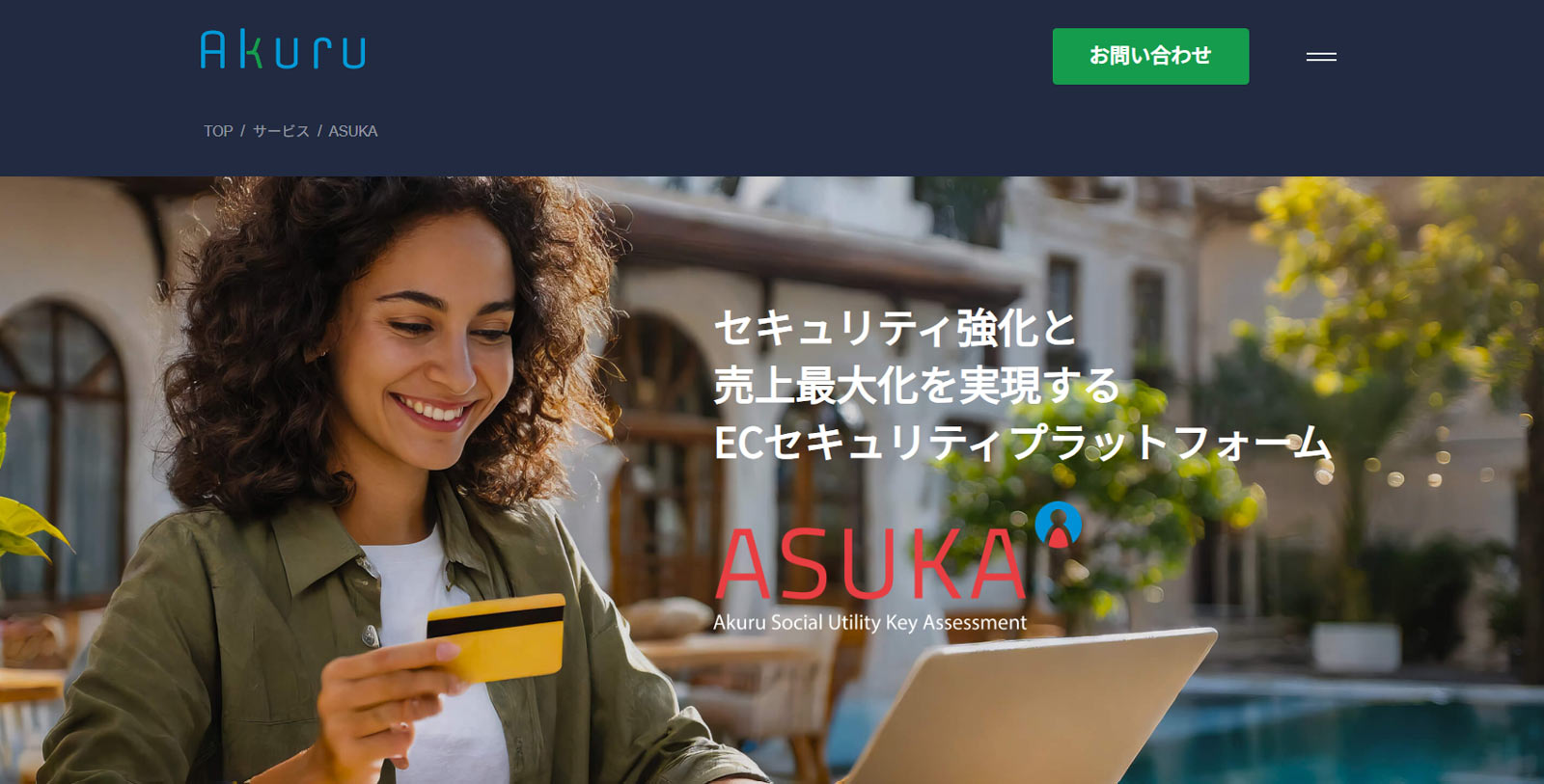 ASUKA公式Webサイト