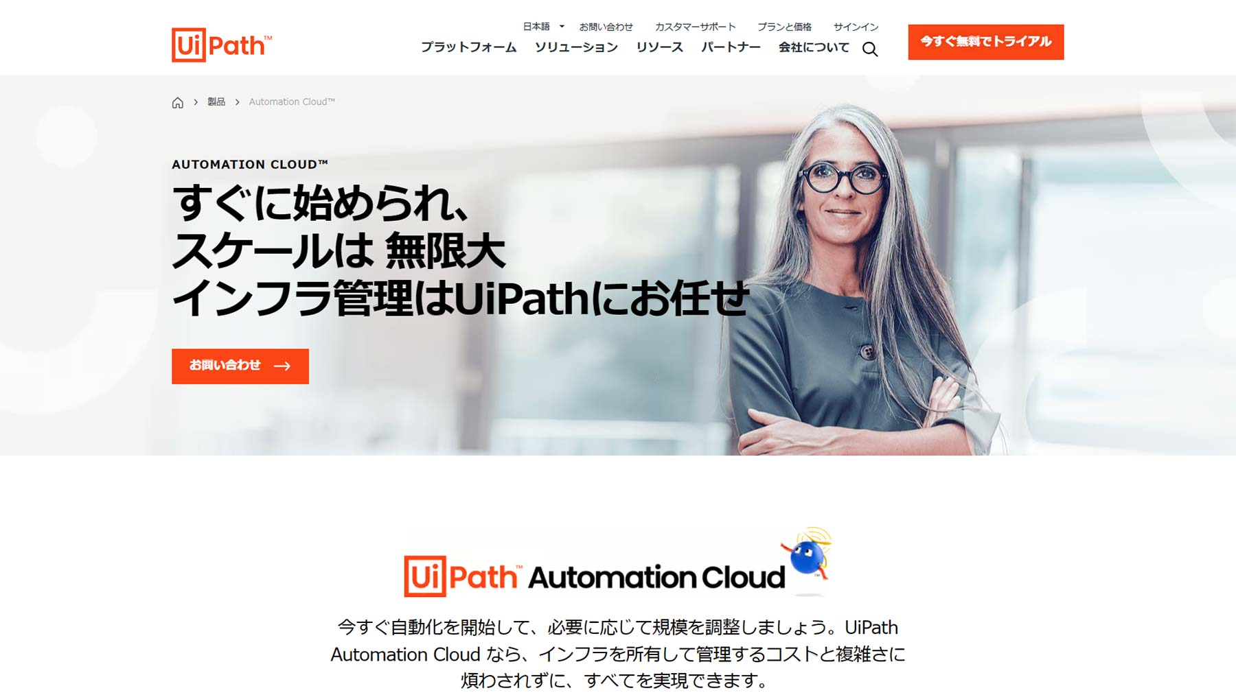 Automation Cloud公式Webサイト