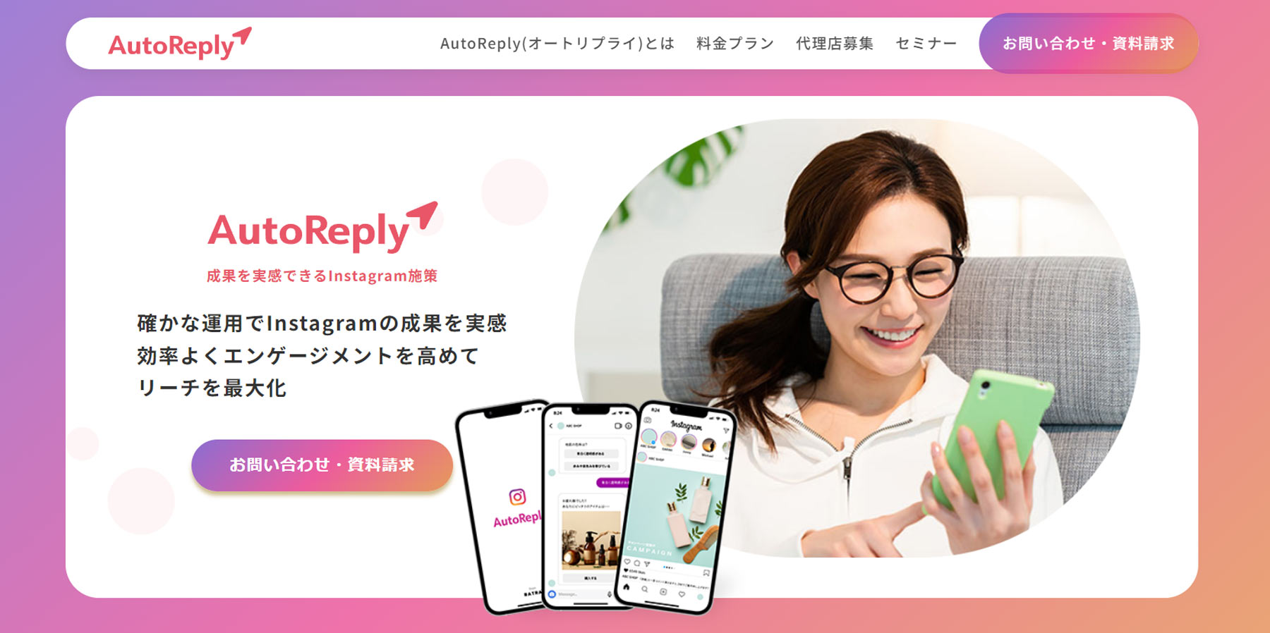 AutoReply公式Webサイト