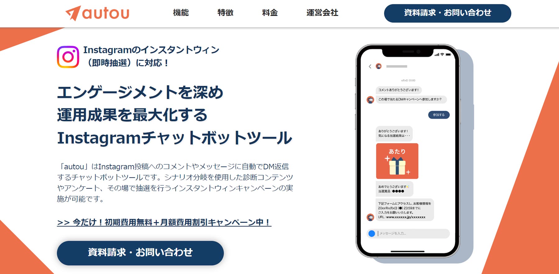 autou公式Webサイト