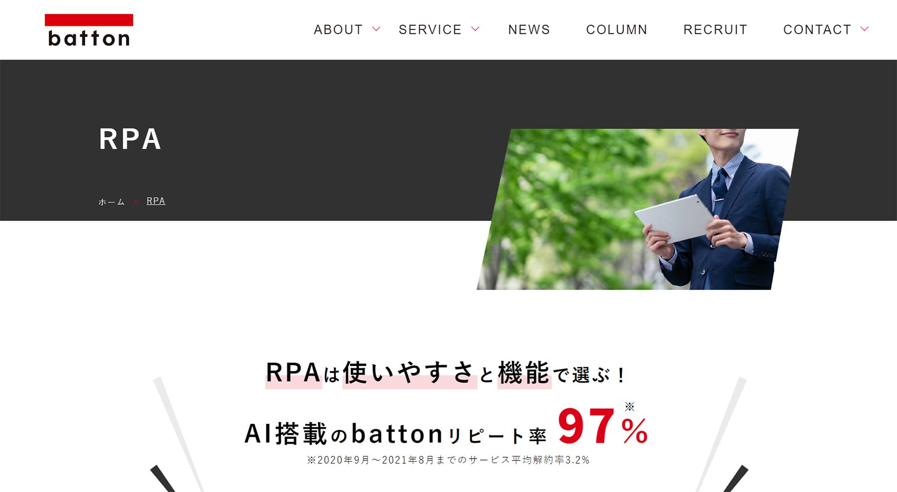 batton公式Webサイト