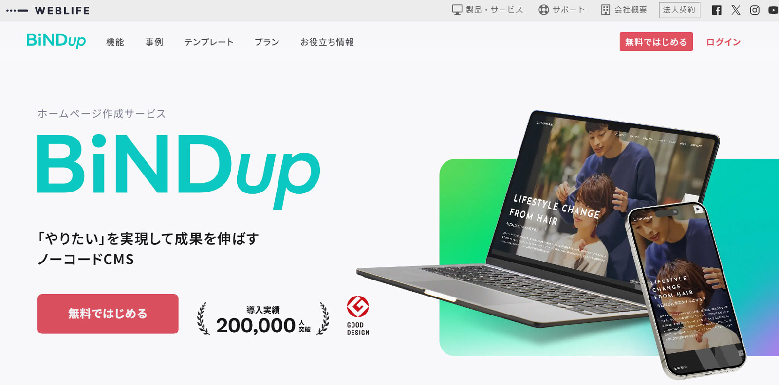 BiNDup公式Webサイト