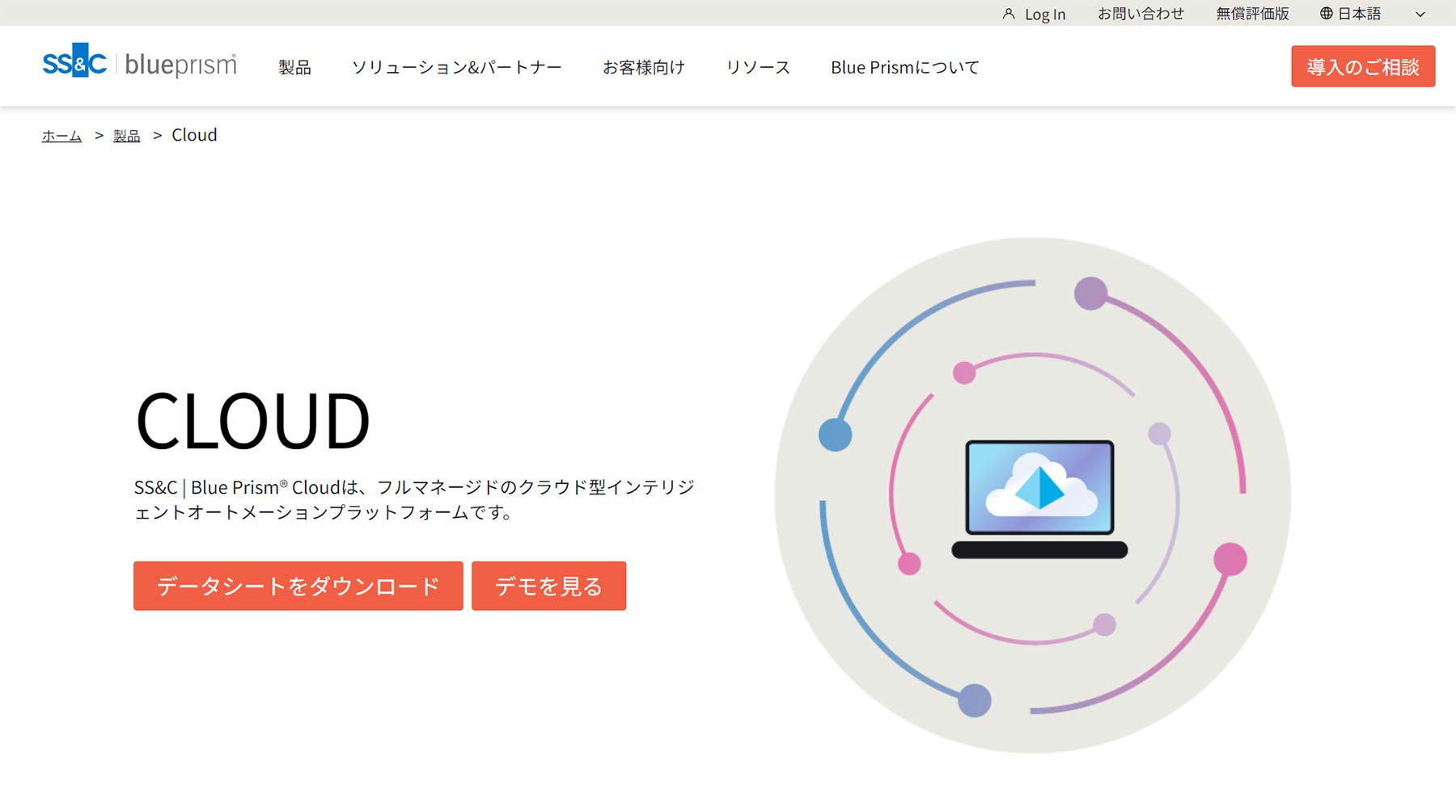 Blue Prism Cloud公式Webサイト