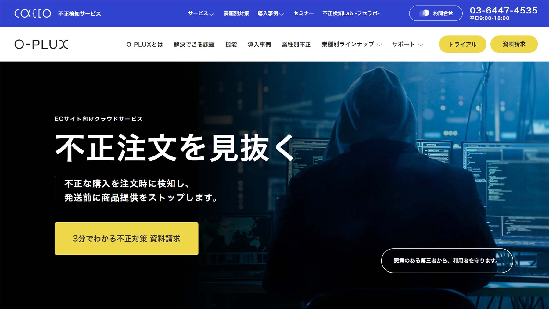 O-PLUX公式Webサイト