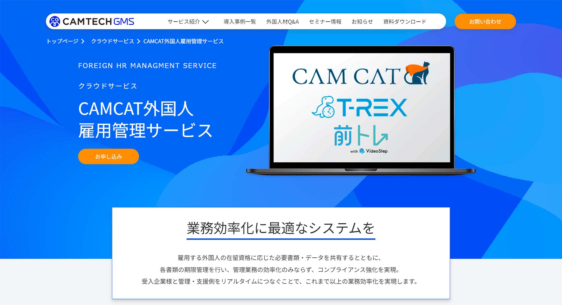 CAMCAT公式Webサイト