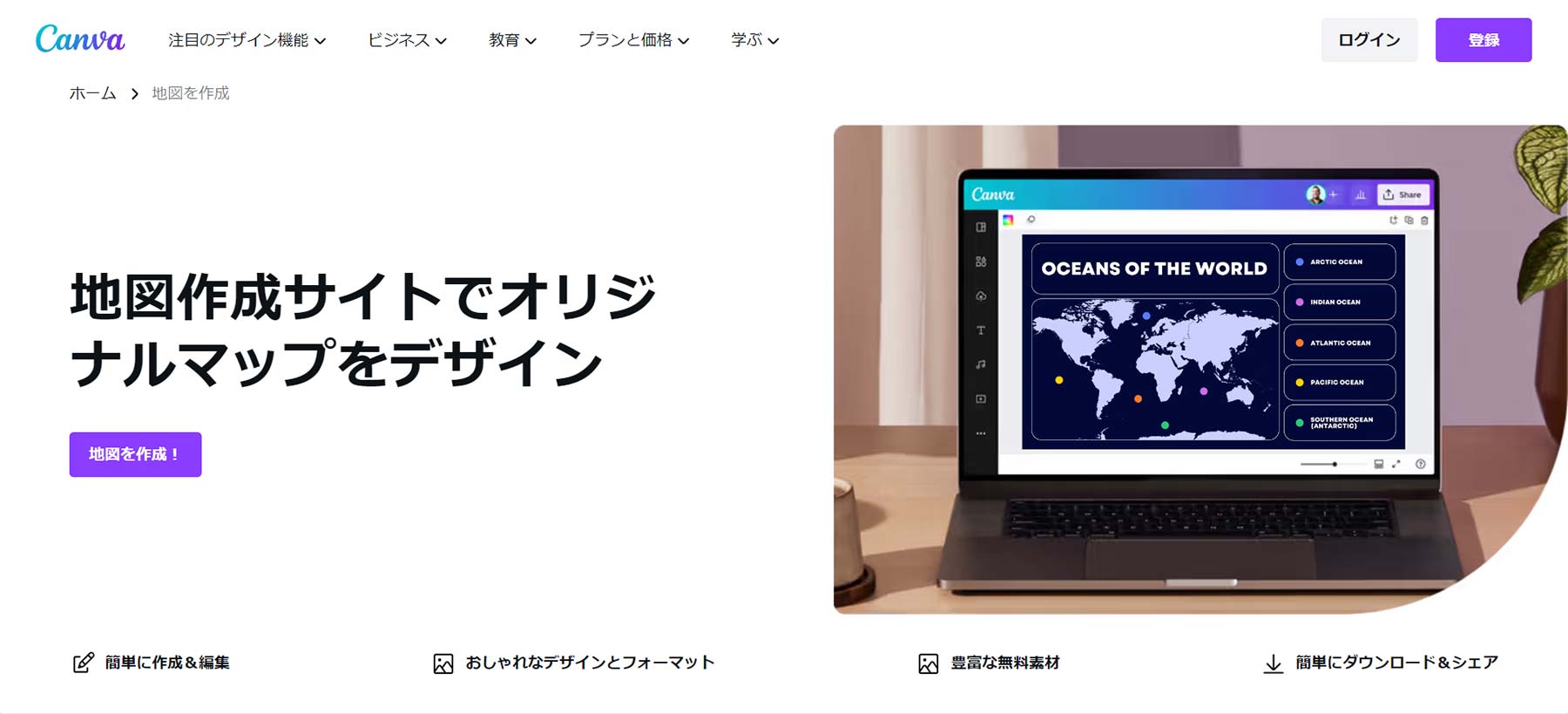 Canvaのマップクリエイター公式Webサイト