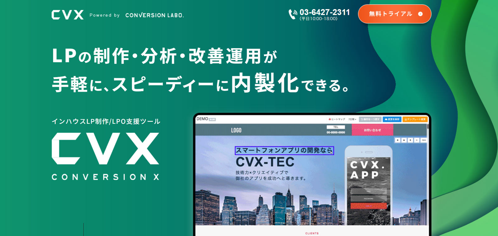 CVX公式Webサイト