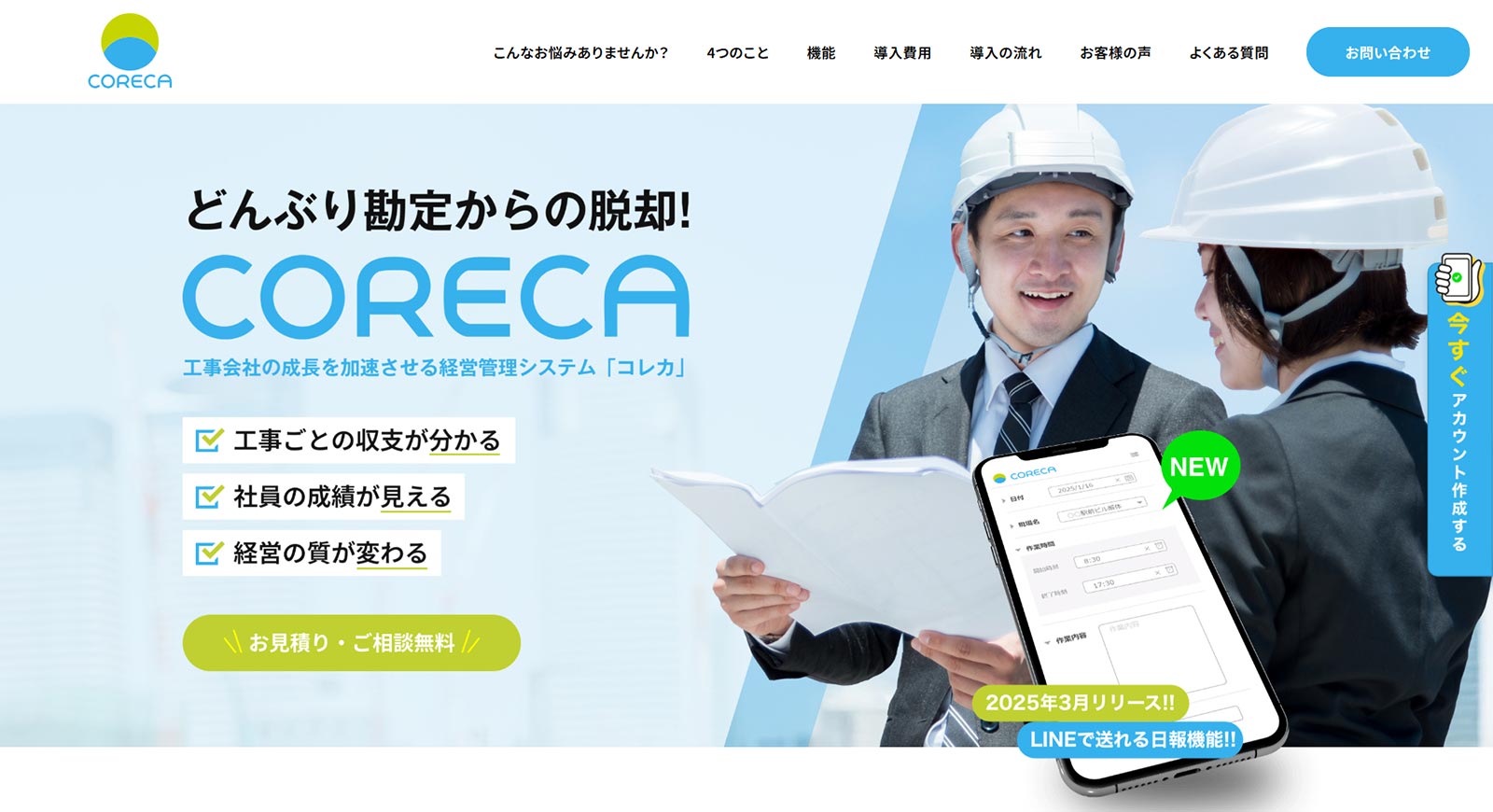 CORECA公式Webサイト