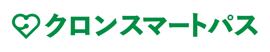 クロンスマートパス