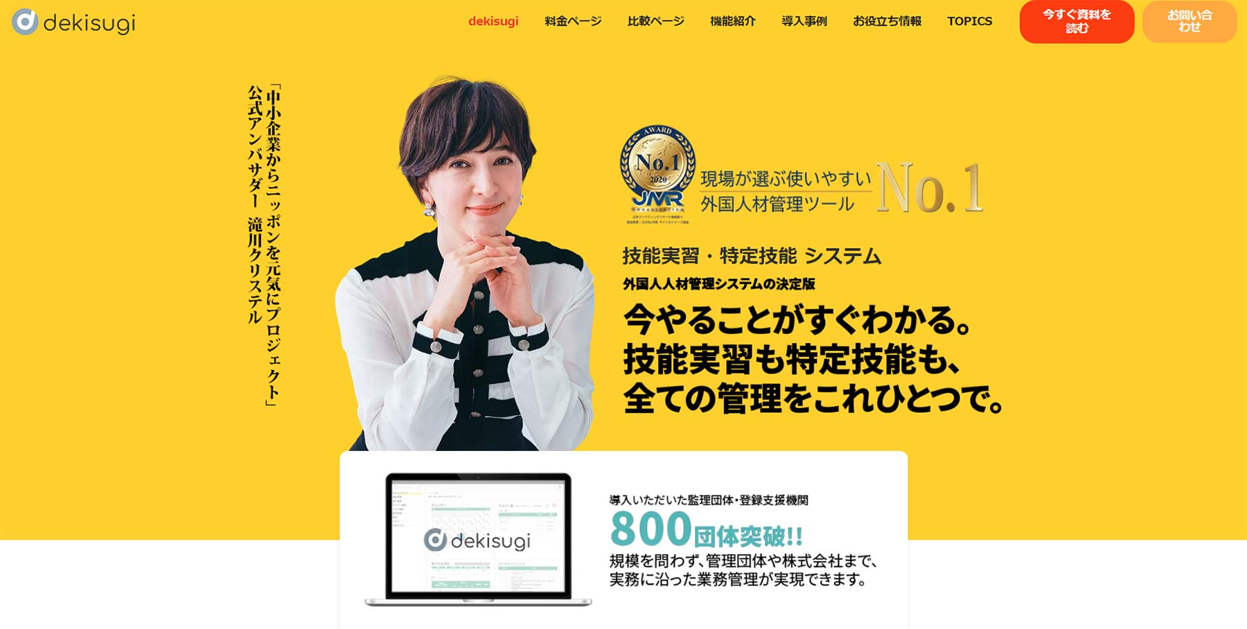 dekisugi公式Webサイト