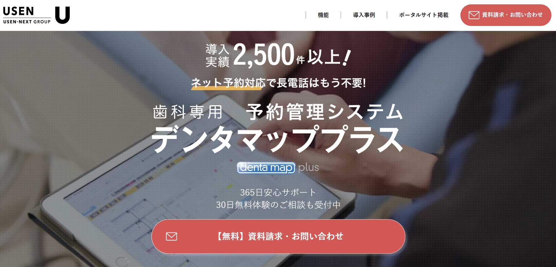 デンタマッププラス公式Webサイト