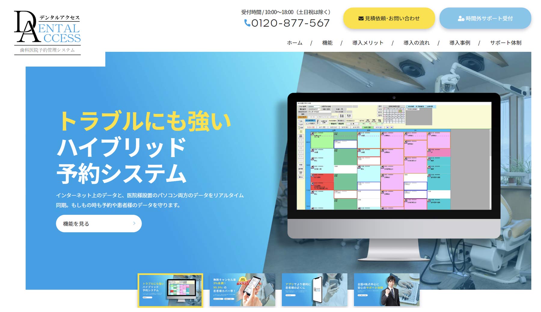 デンタルアクセス公式Webサイト