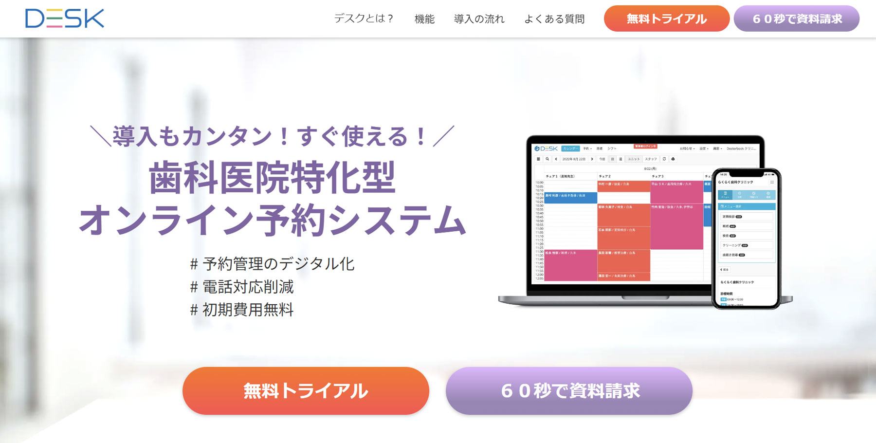 デスク公式Webサイト