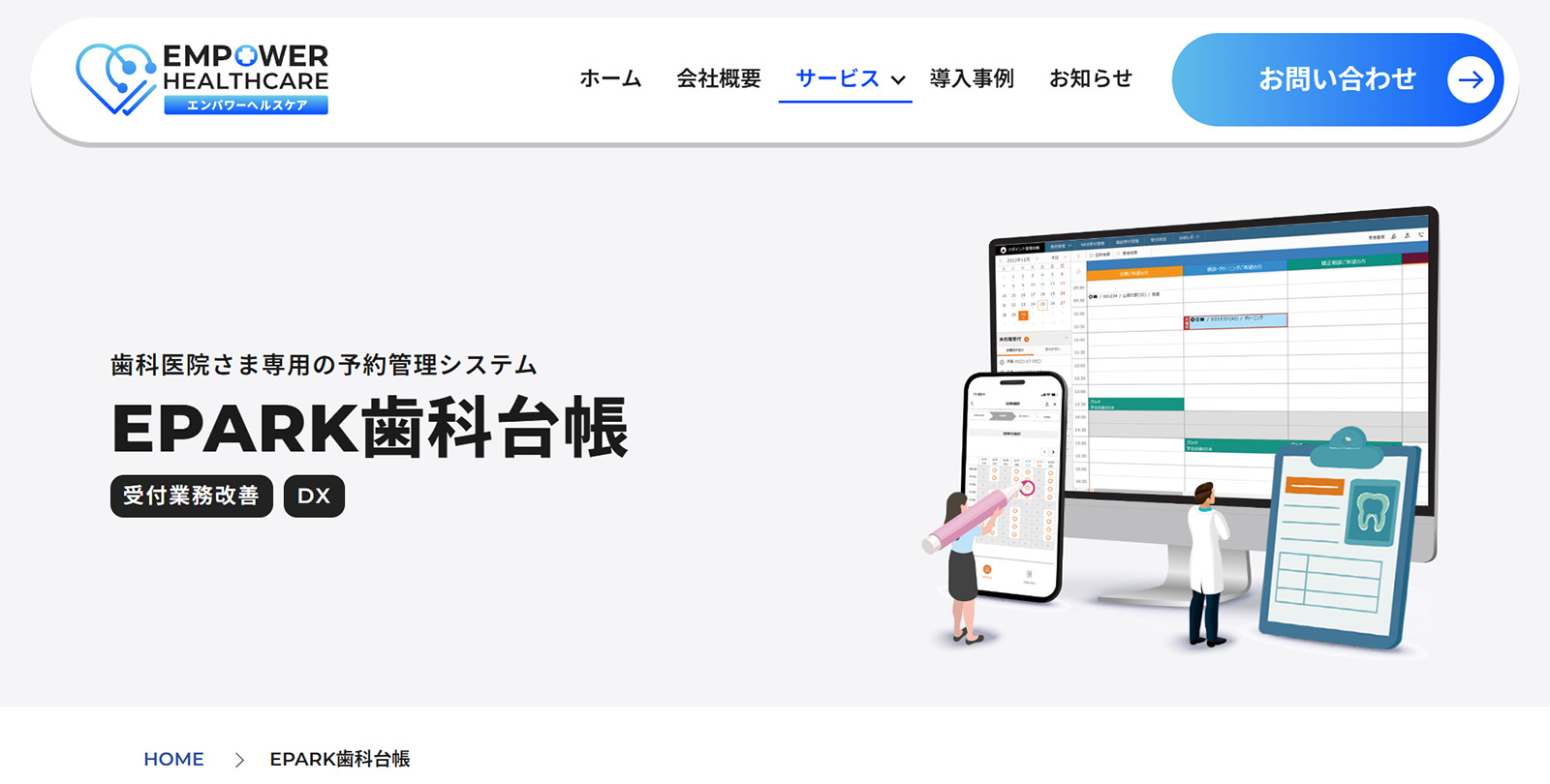 EPARK歯科公式Webサイト