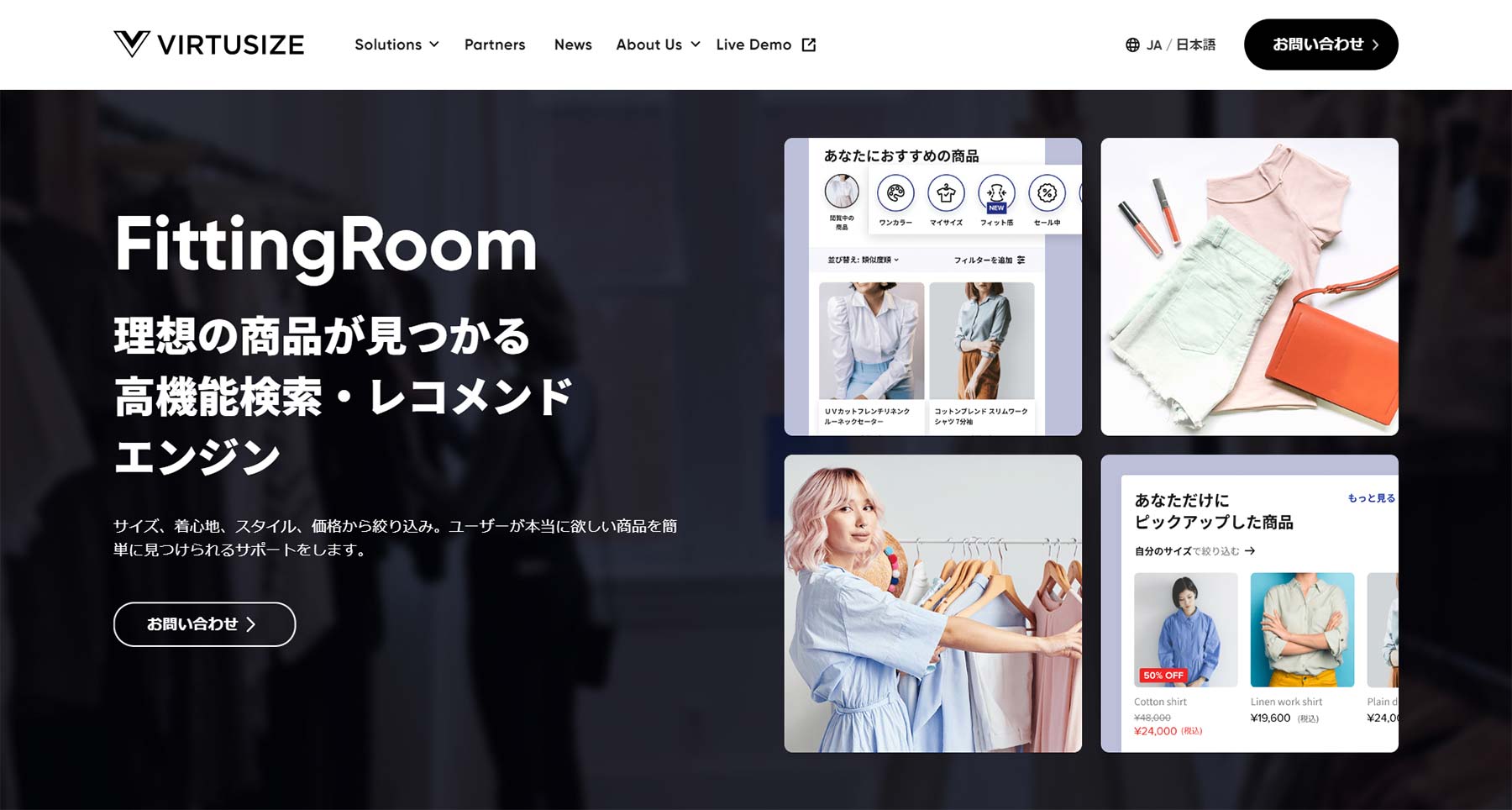 FittingRoom公式Webサイト