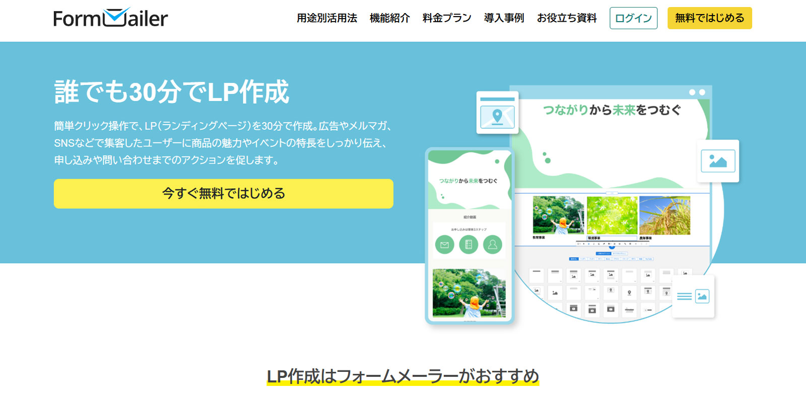 フォームメーラー公式Webサイト