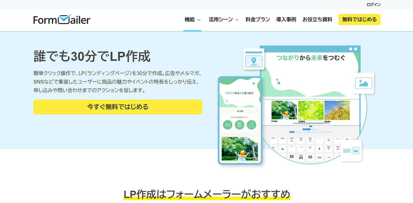 フォームメーラー公式Webサイト