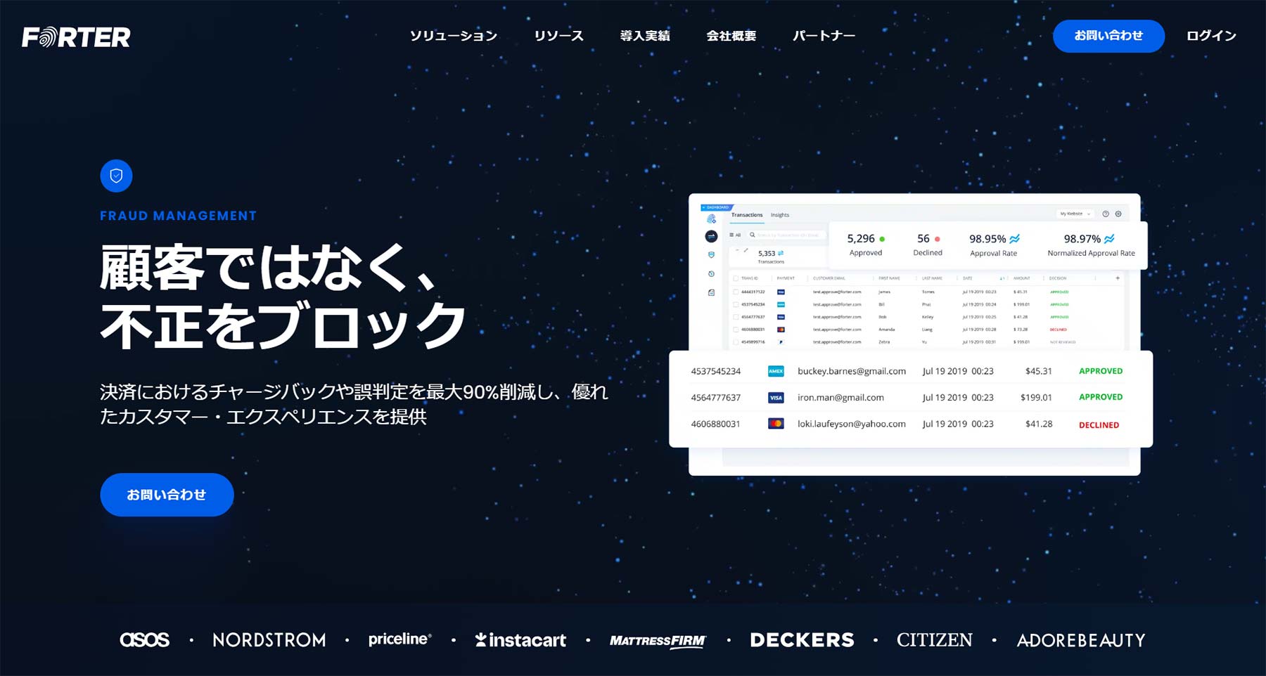 Fraud Management公式Webサイト