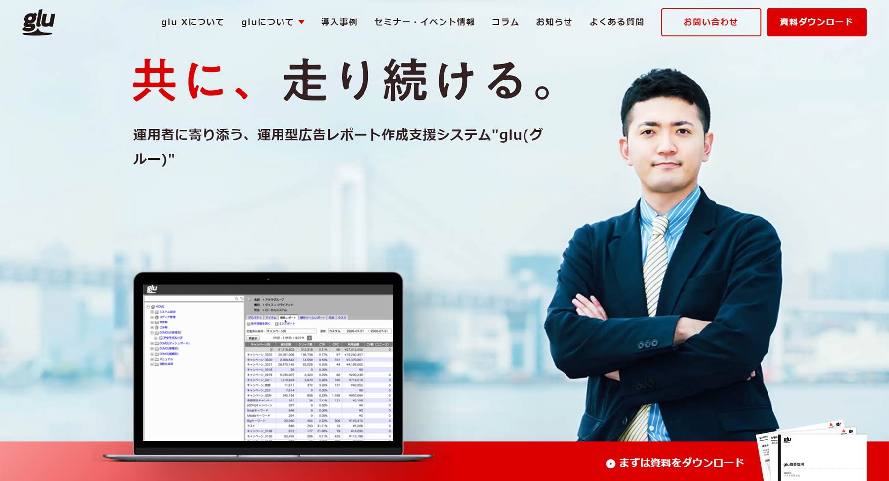 glu公式Webサイト