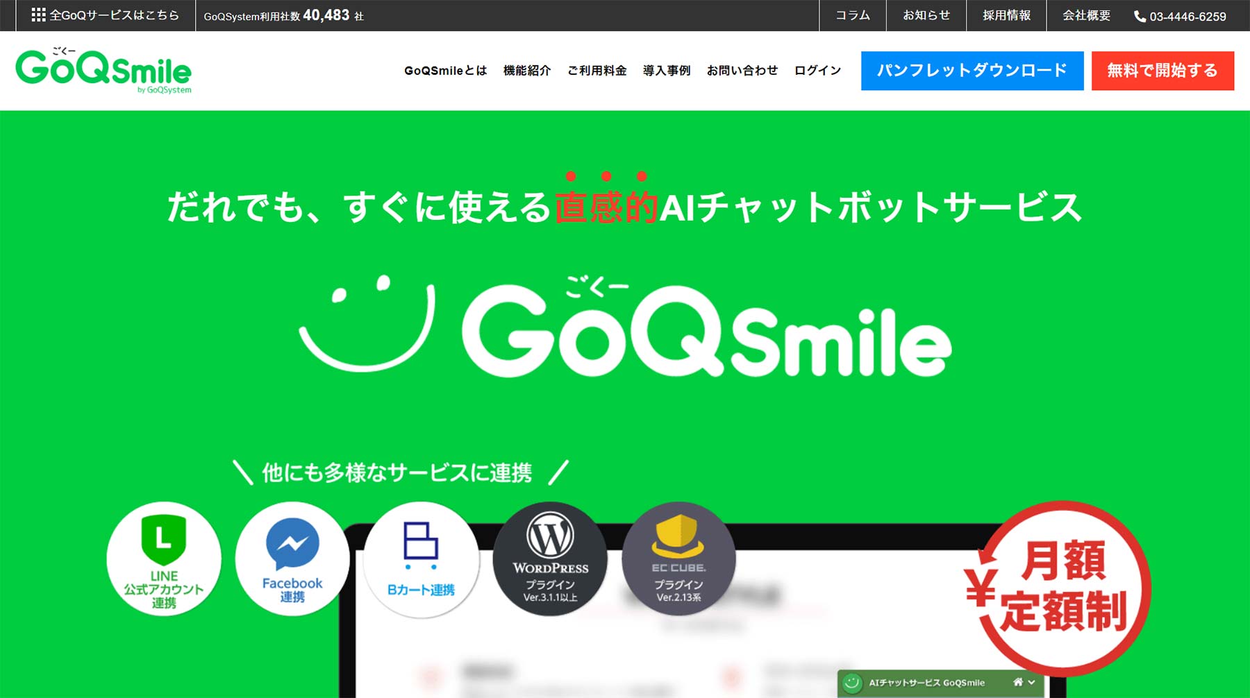 GoQSmile公式Webサイト