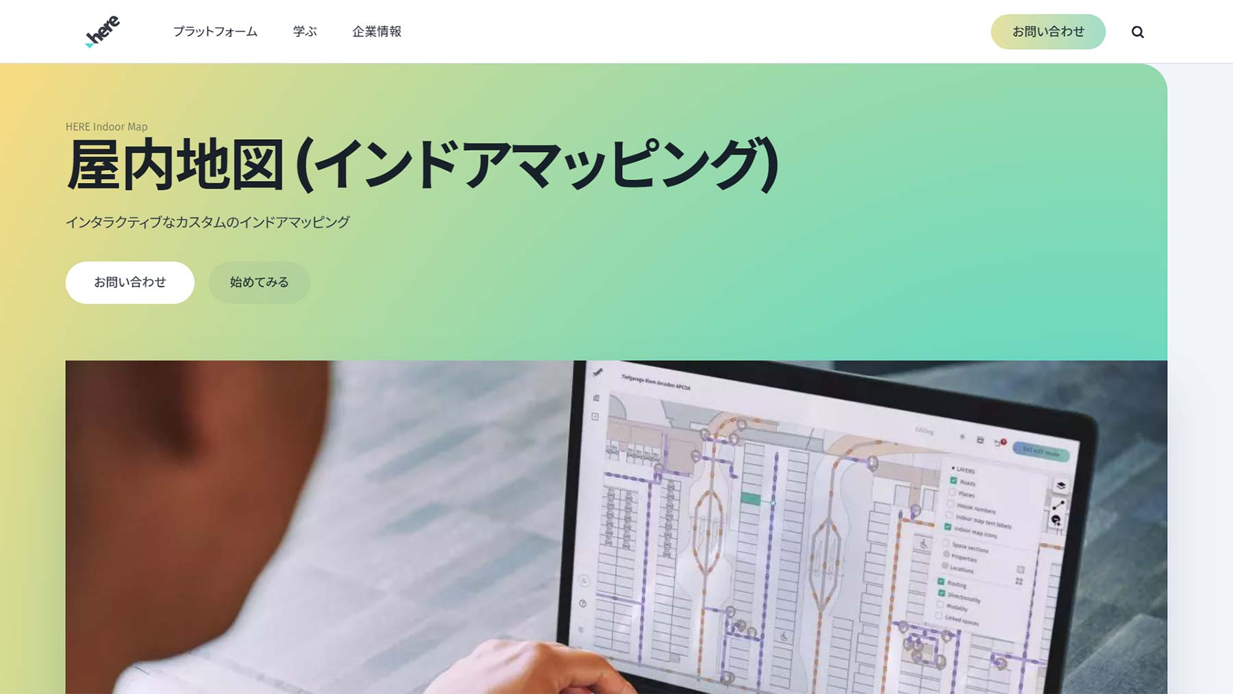 HERE Indoor Map公式Webサイト