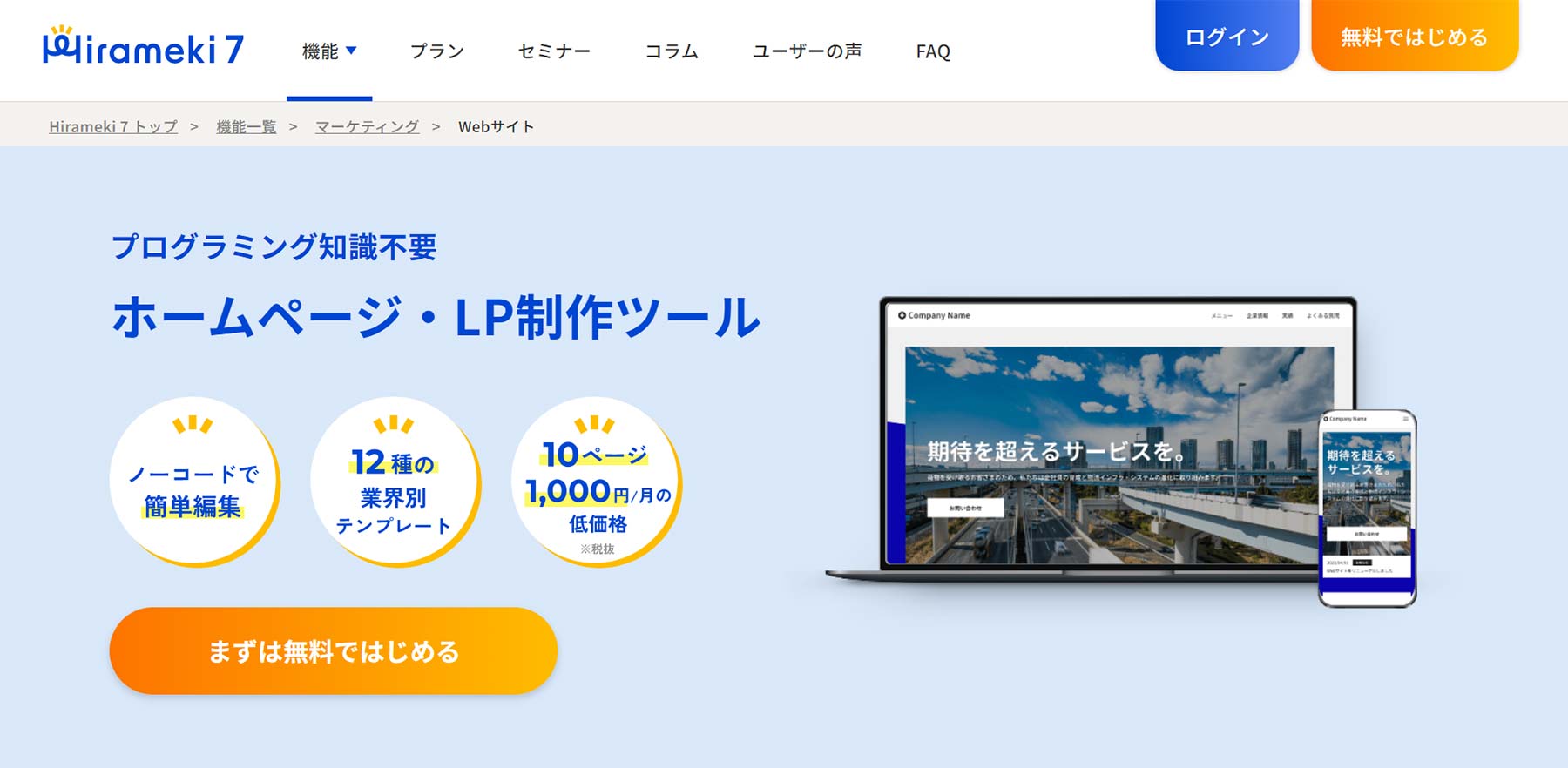 Hirameki 7公式Webサイト