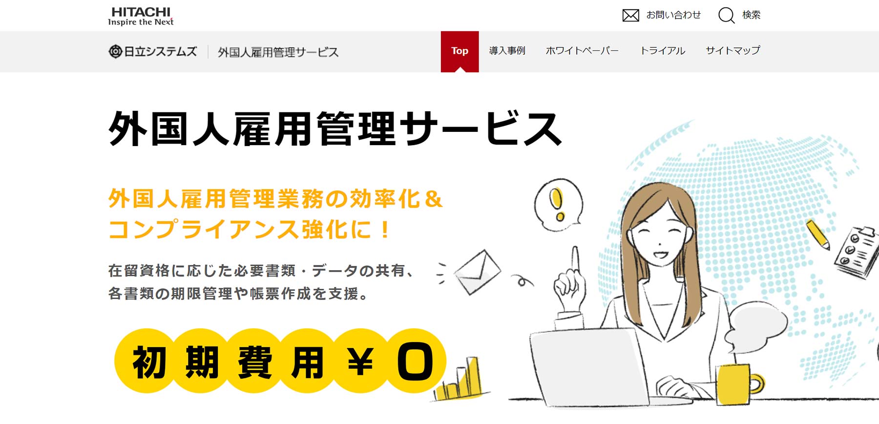 外国人雇用管理サービス公式Webサイト