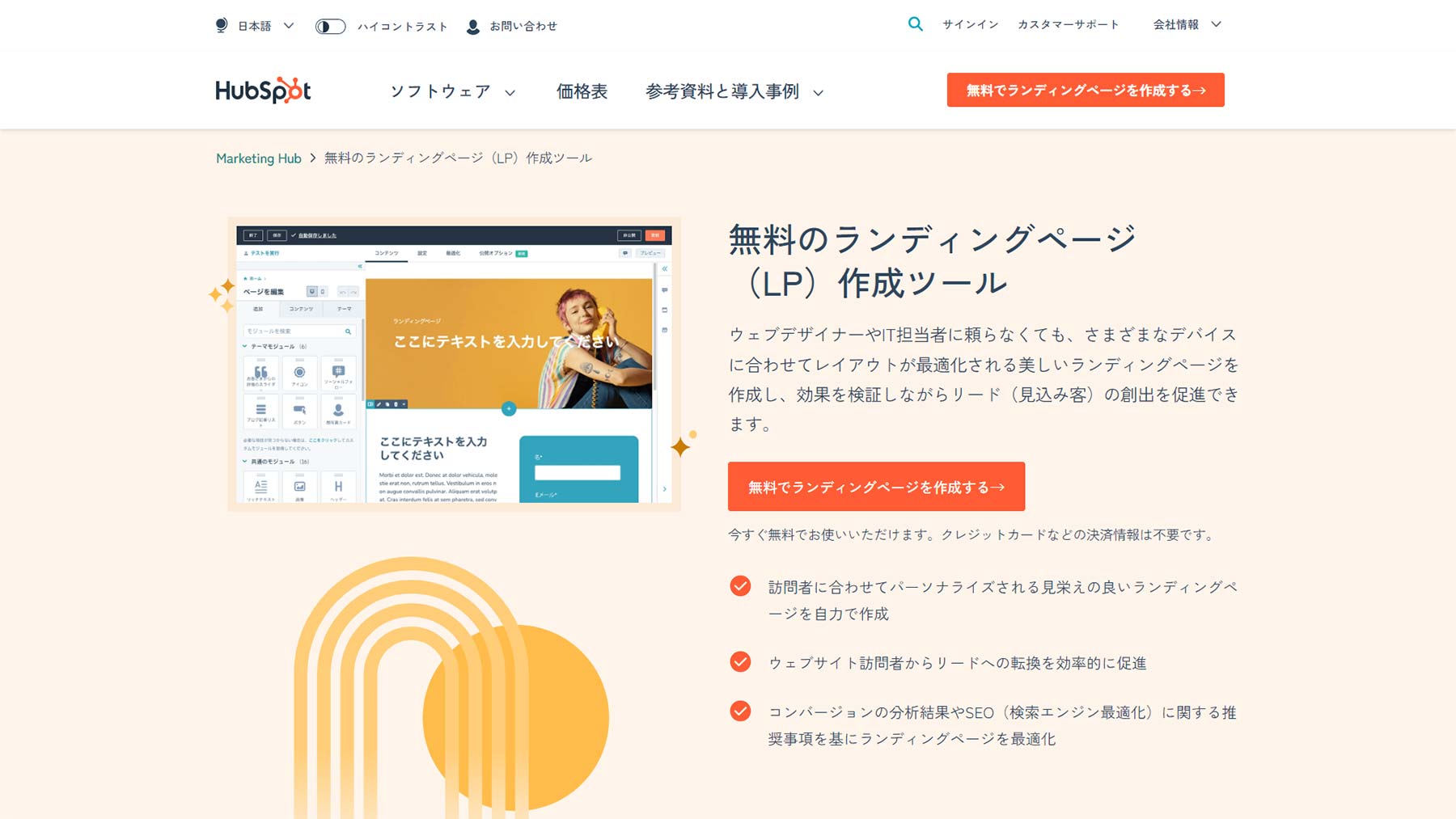 HubSpot公式Webサイト