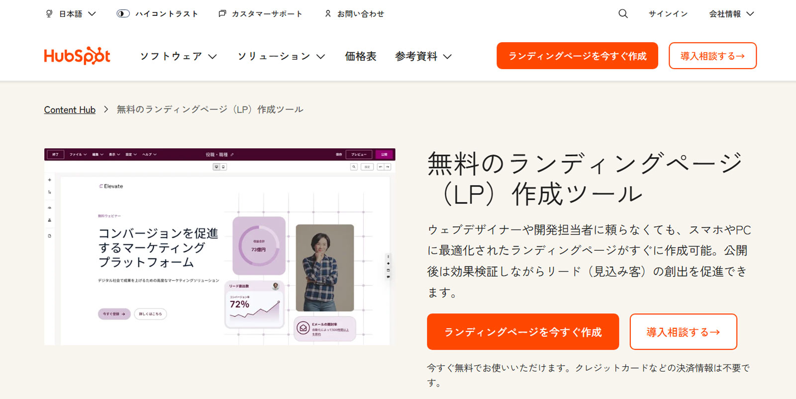 HubSpot公式Webサイト