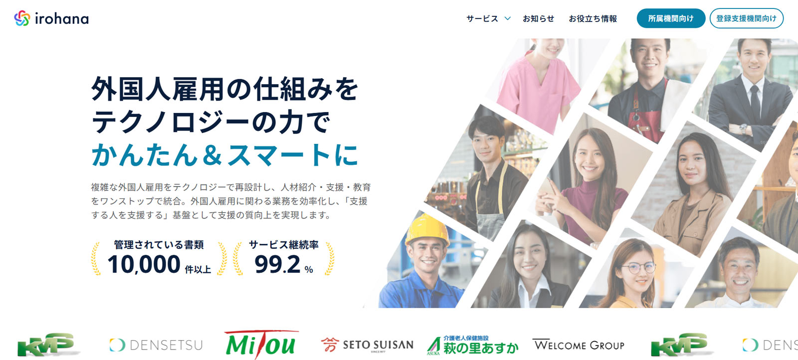 irohana 自社支援導入サービス公式Webサイト