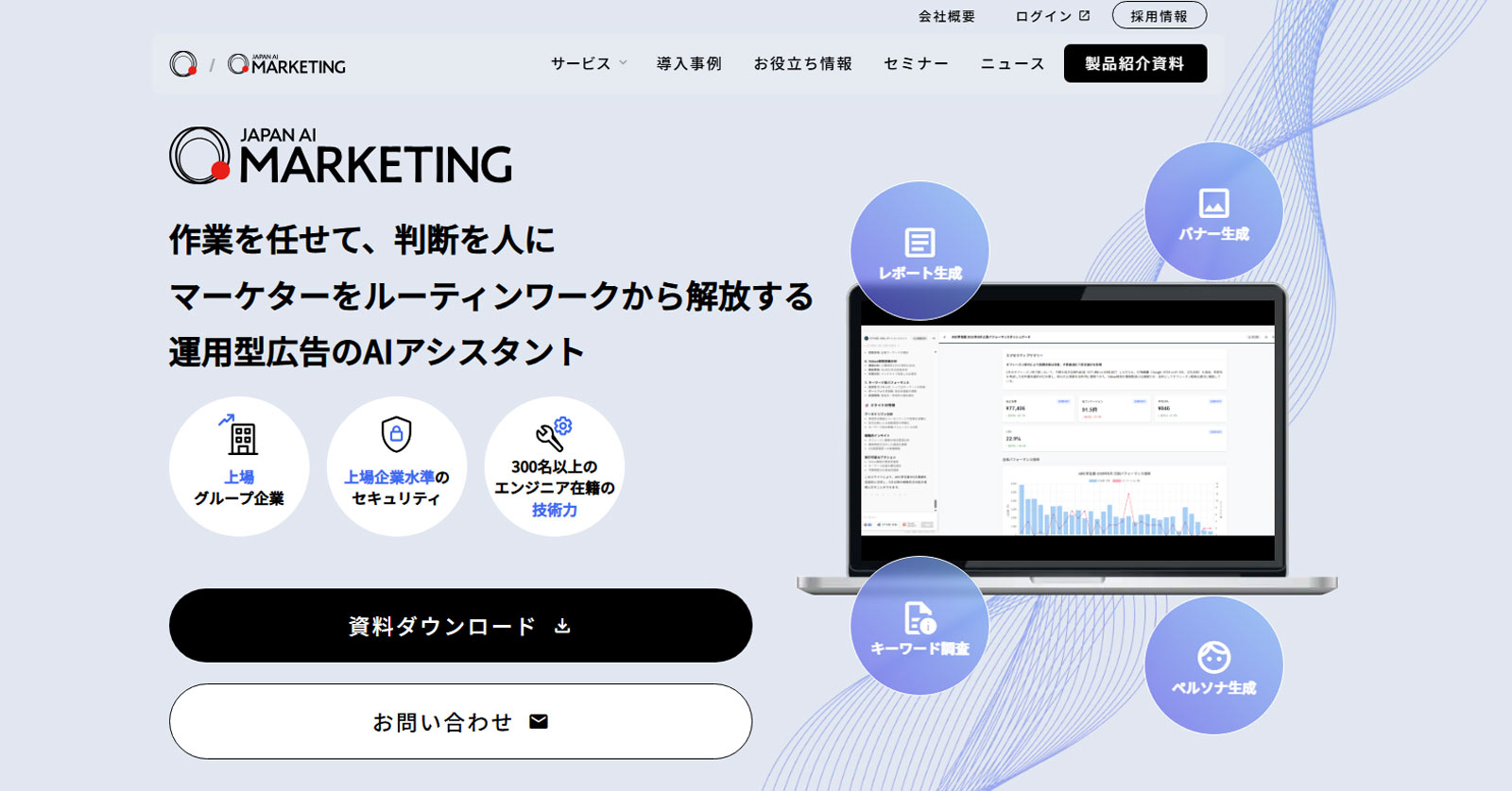 JAPAN AI MARKETING公式Webサイト