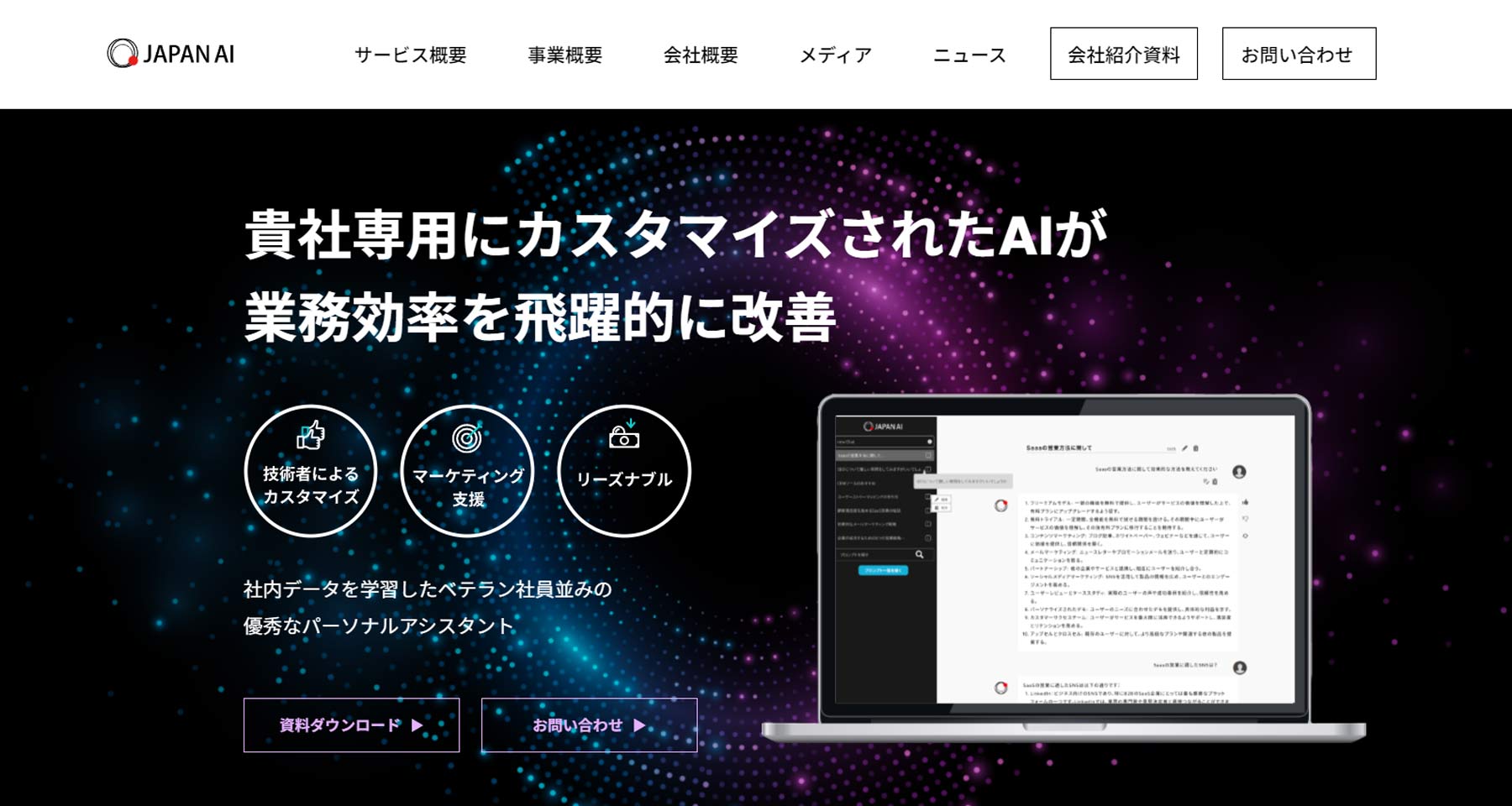 JAPAN AI Marketing公式Webサイト