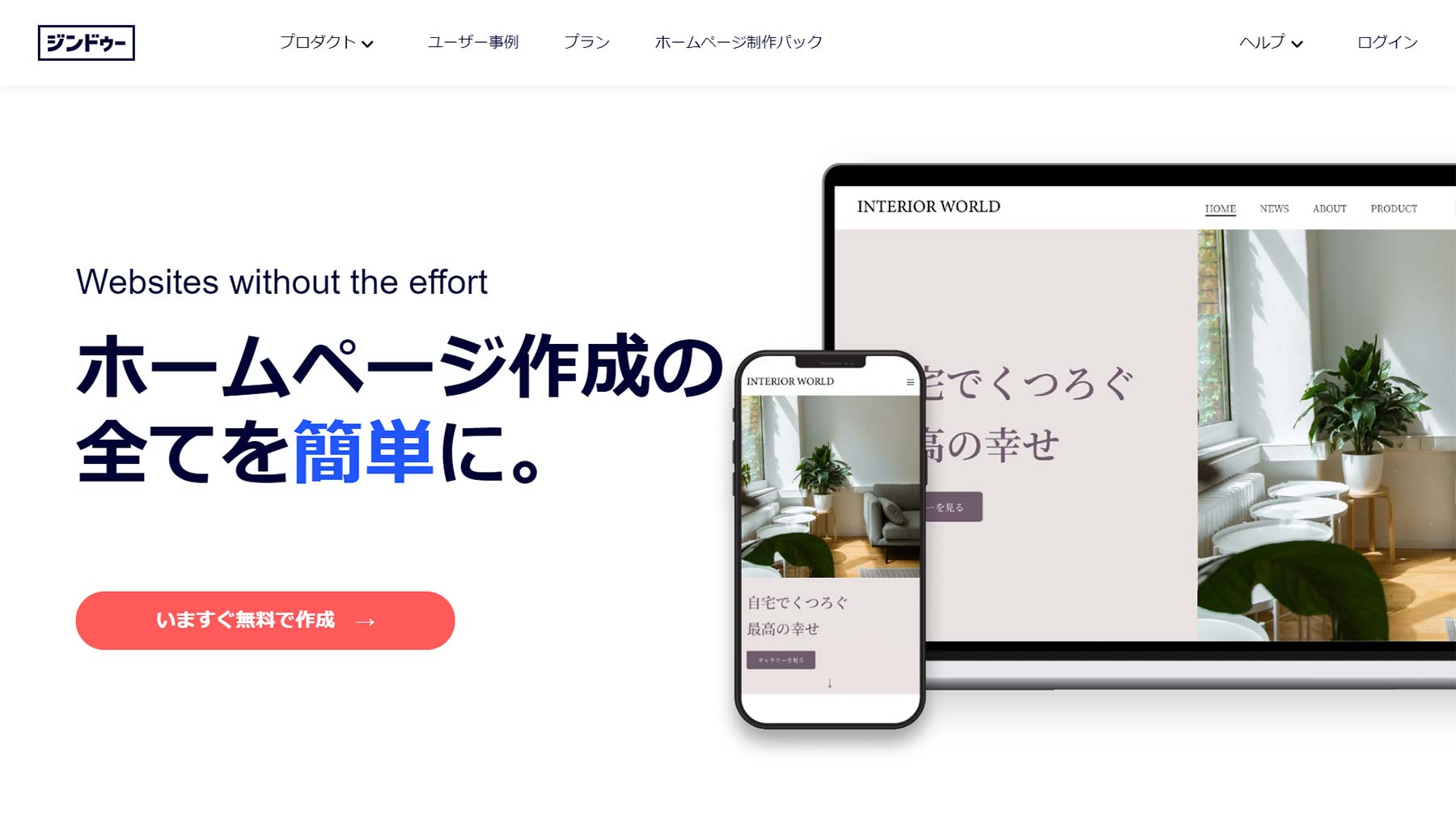 ジンドゥー公式Webサイト