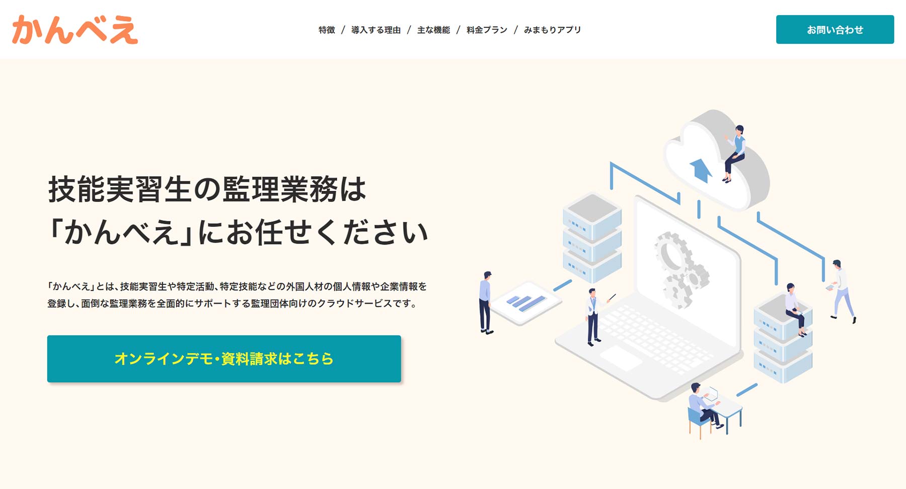 かんべえ公式Webサイト