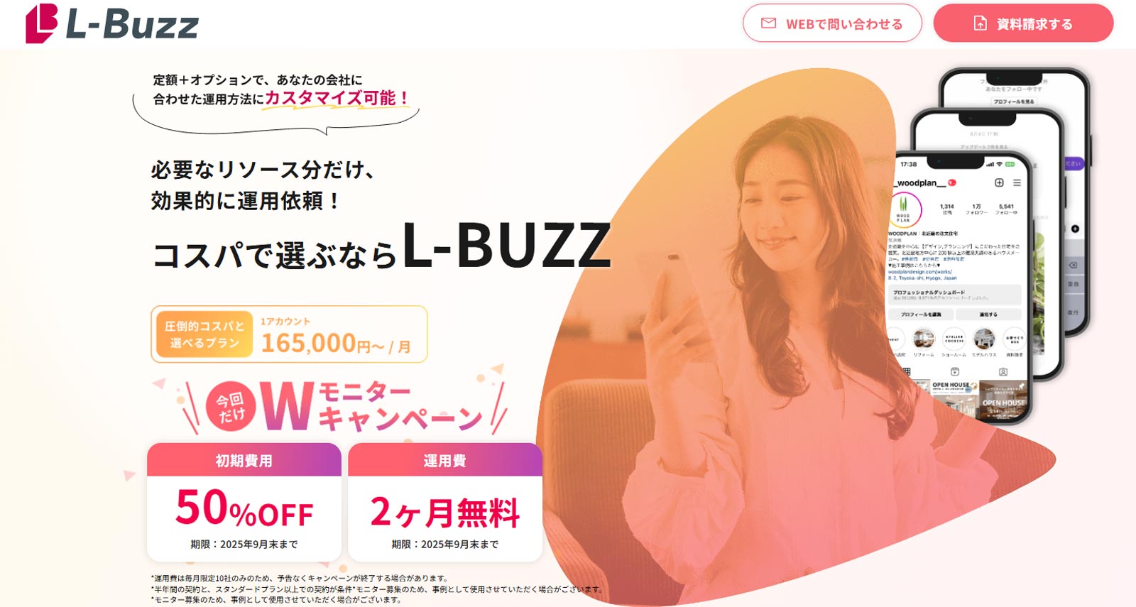 L-BUZZ公式Webサイト