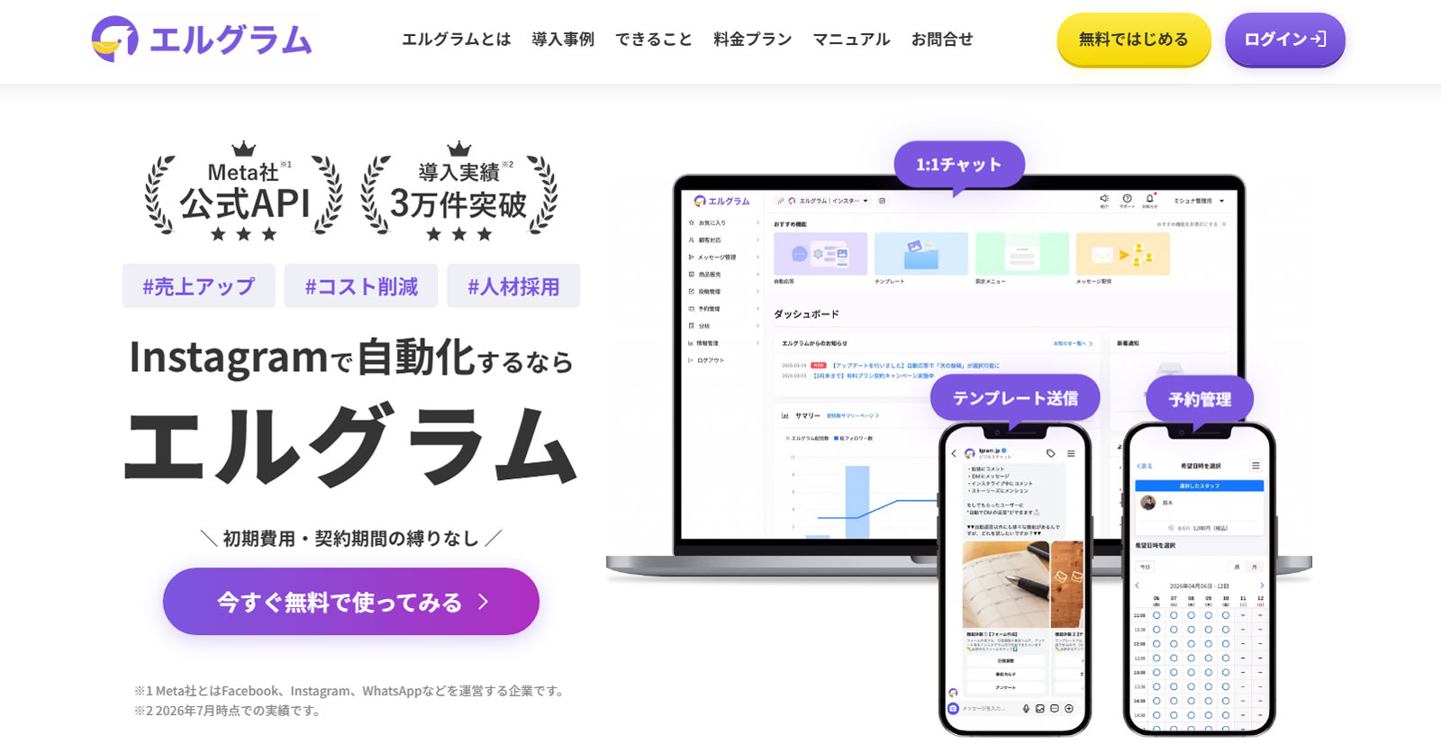 エルグラム公式Webサイト