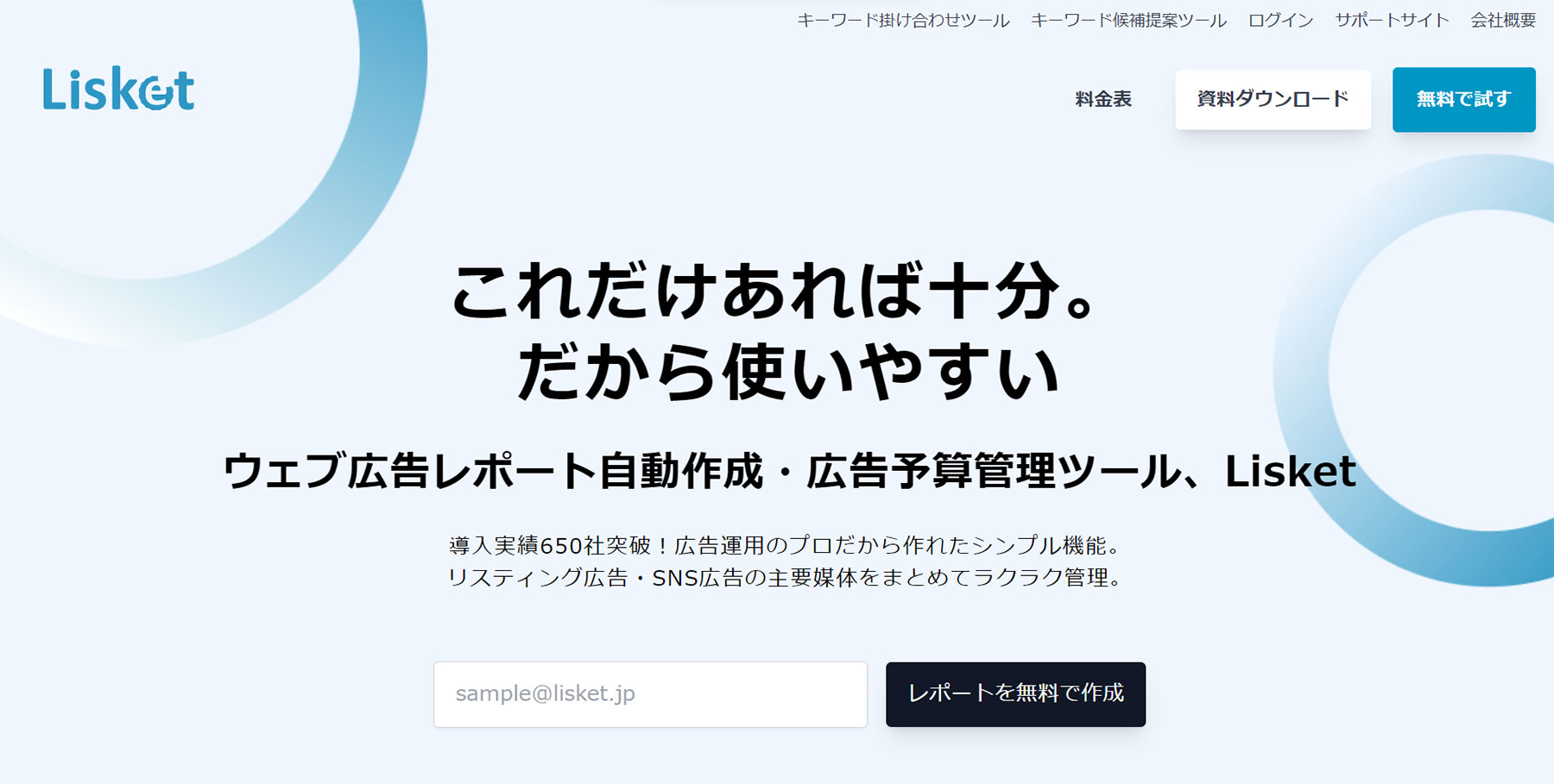 Lisket公式Webサイト