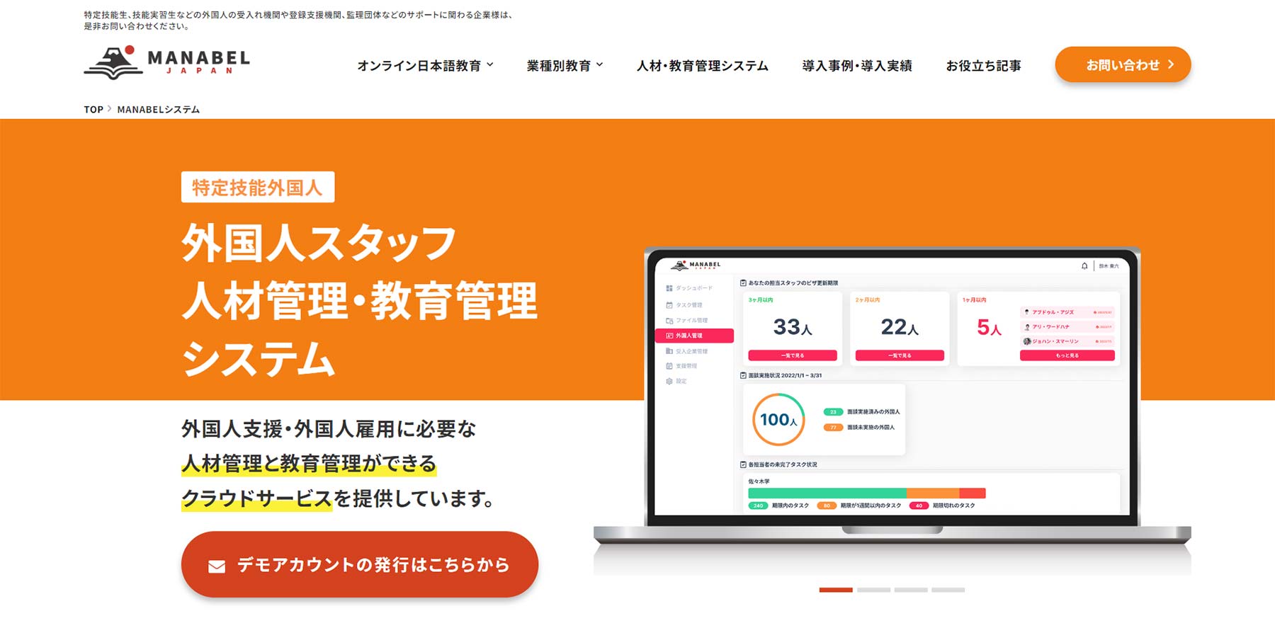 MANABEL JAPAN公式Webサイト