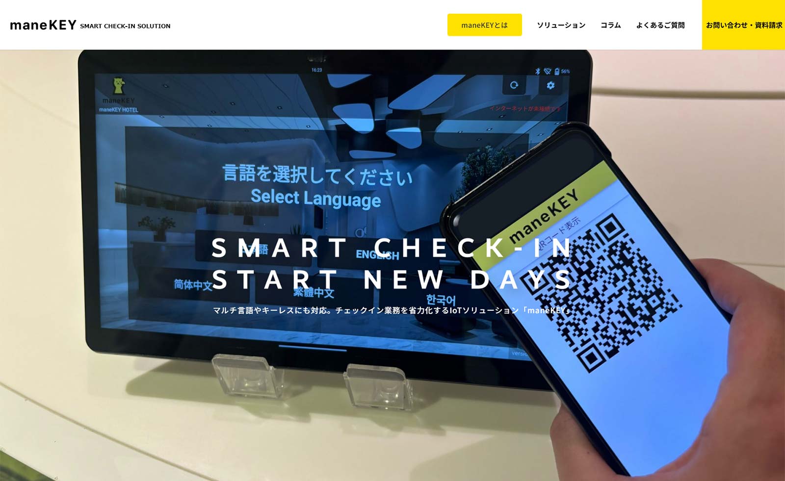 maneKEY公式Webサイト