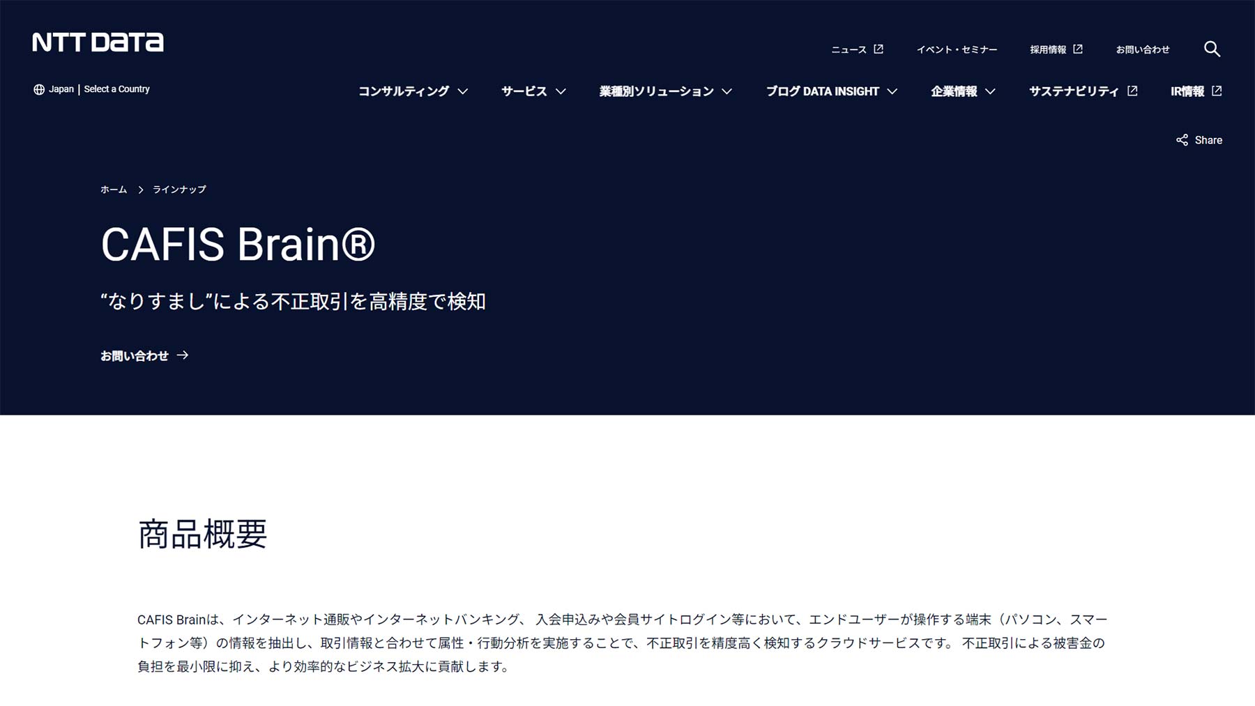 CAFIS Brain公式Webサイト