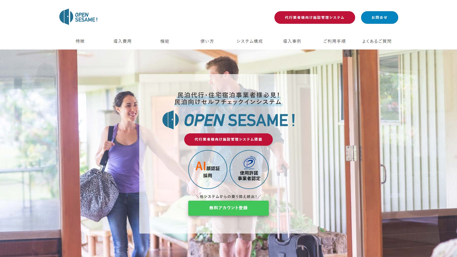 OPEN SESAME!公式Webサイト