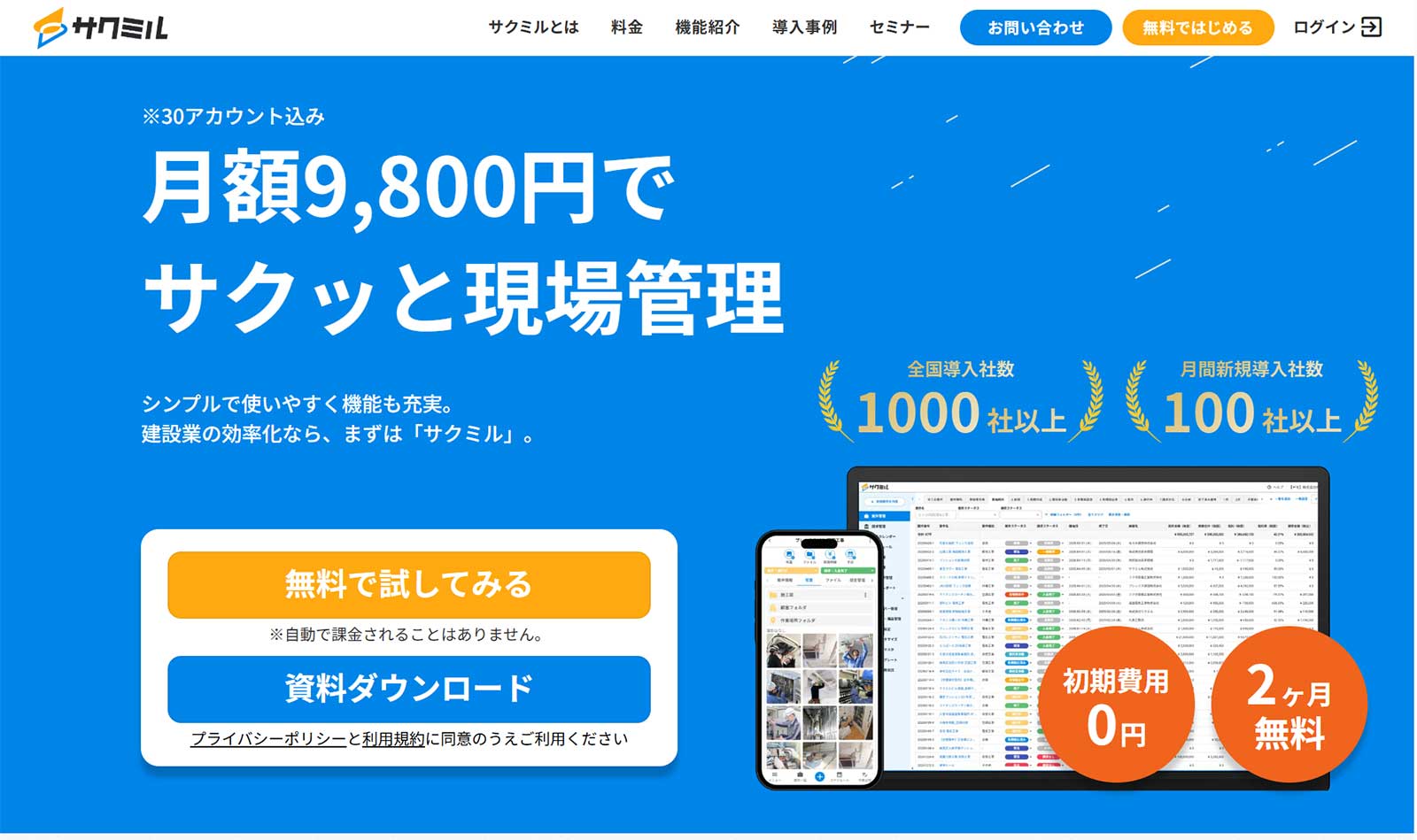 サクミル_公式Webサイト