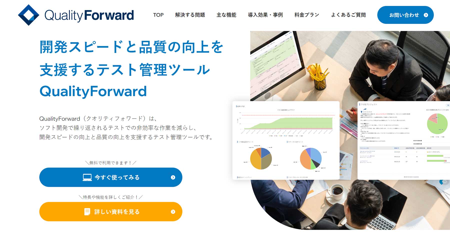 QualityForward公式Webサイト