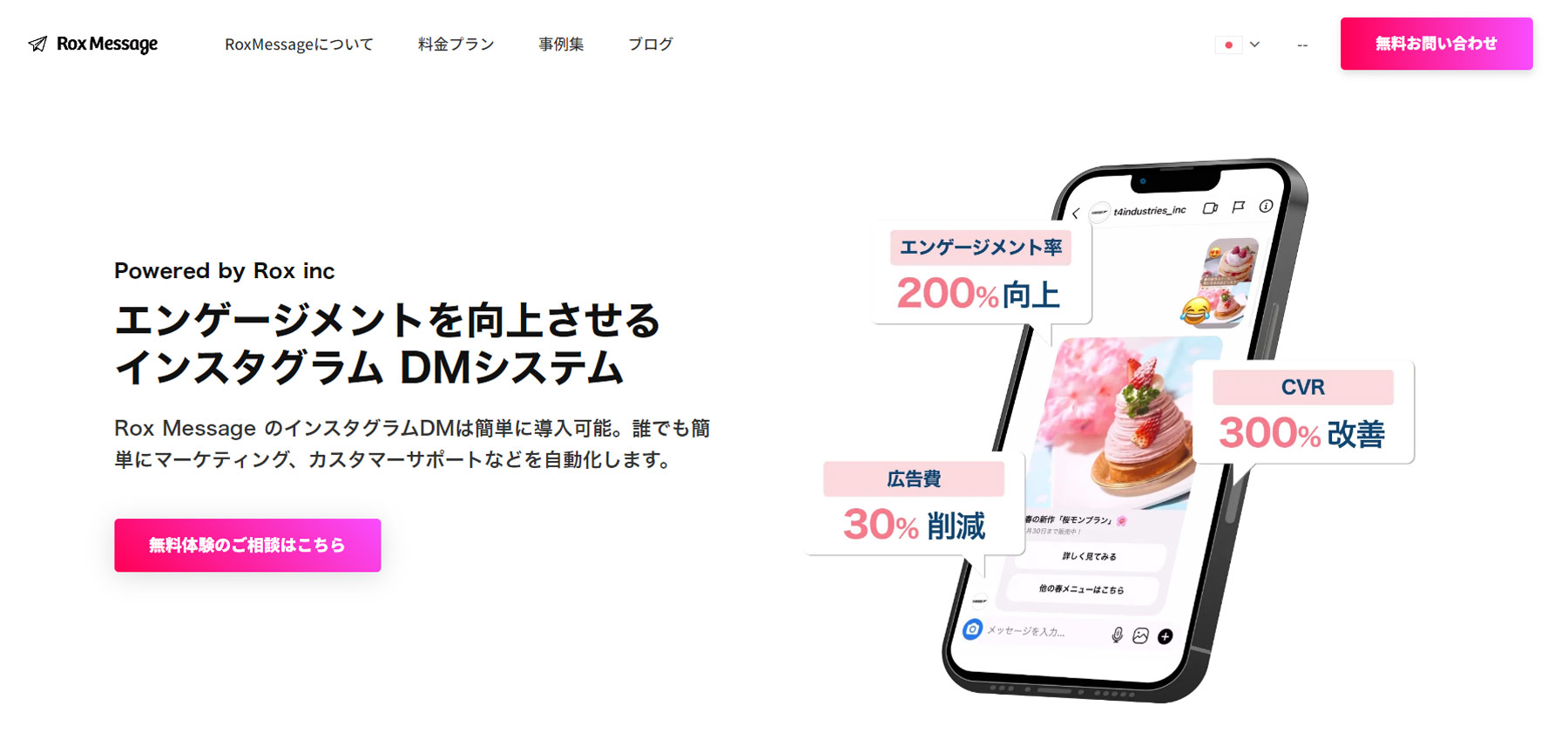 Rox Message公式Webサイト